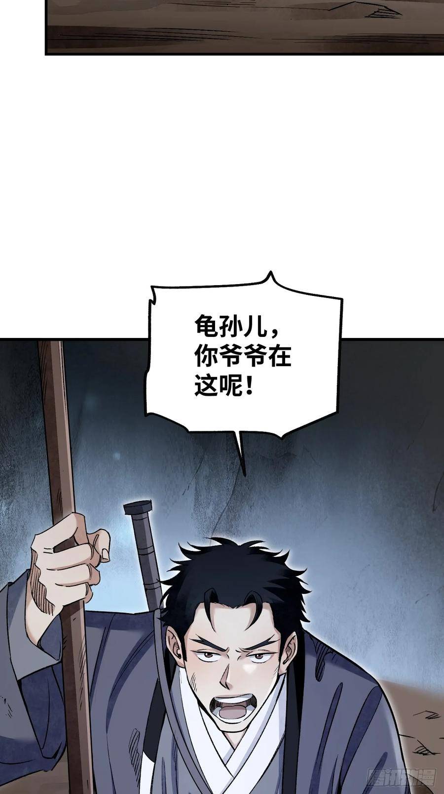 地煞七十二变漫画,第95话 讨魔校尉燕32图