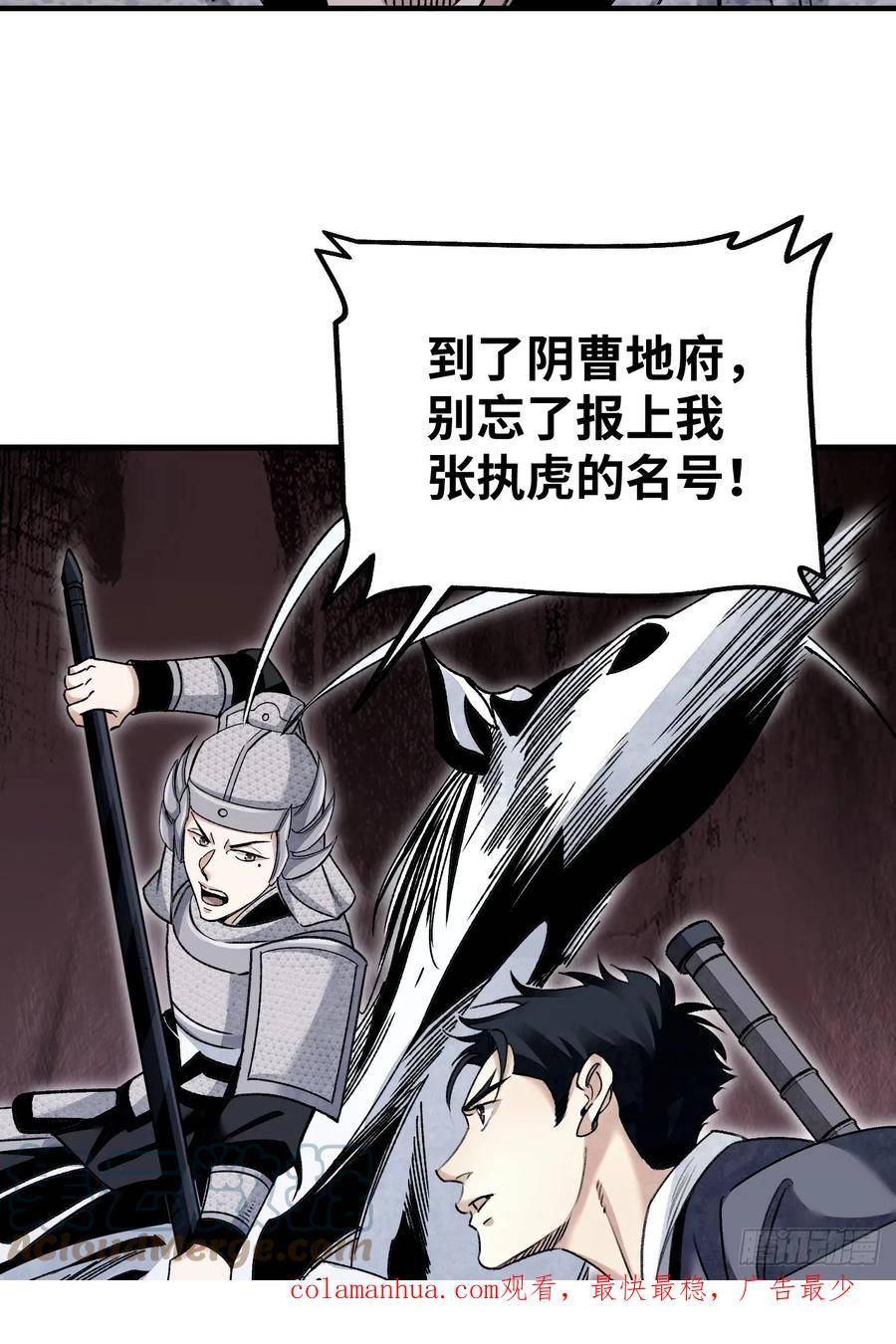 地煞七十二变漫画,第95话 讨魔校尉燕37图