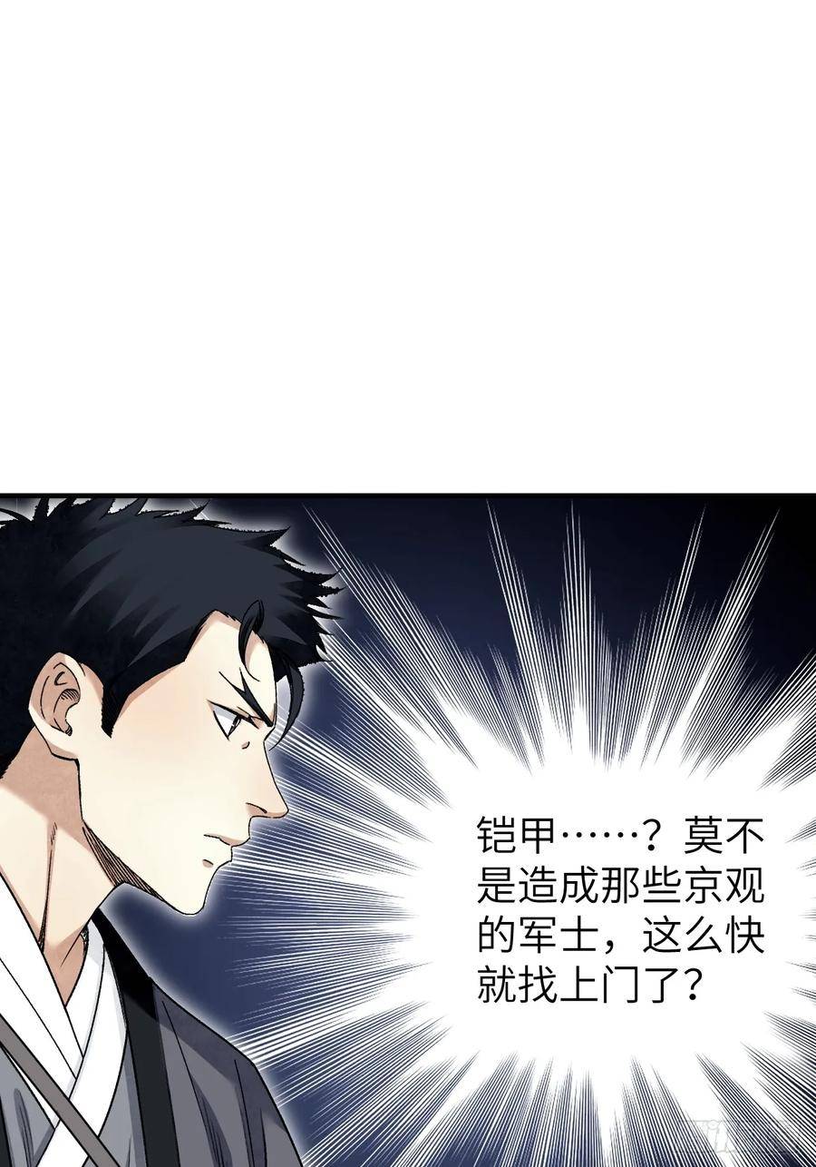 地煞七十二变漫画,第95话 讨魔校尉燕4图