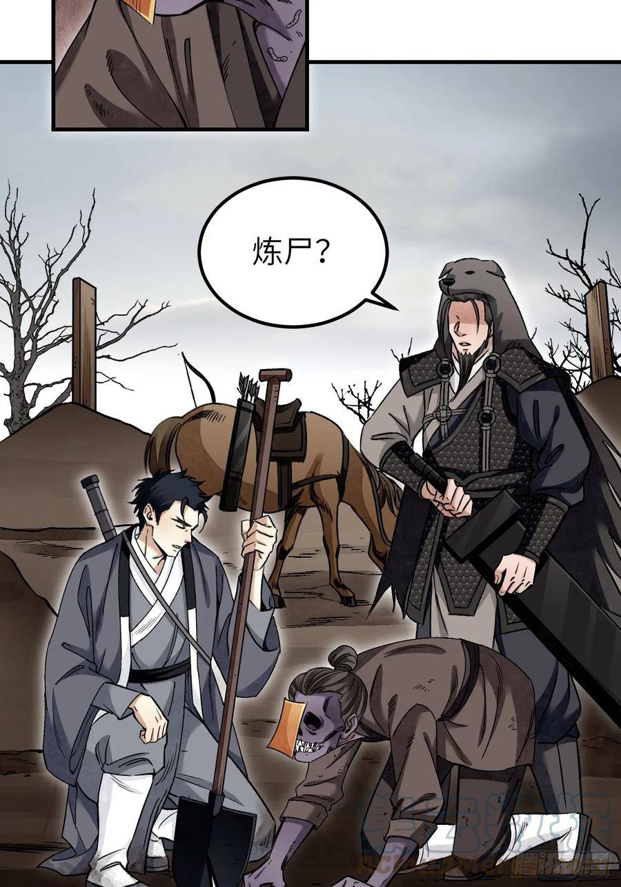 地煞七十二变漫画,第95话 讨魔校尉燕7图