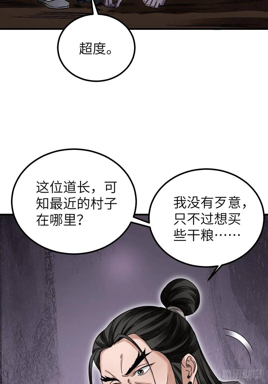 地煞七十二变漫画,第95话 讨魔校尉燕8图