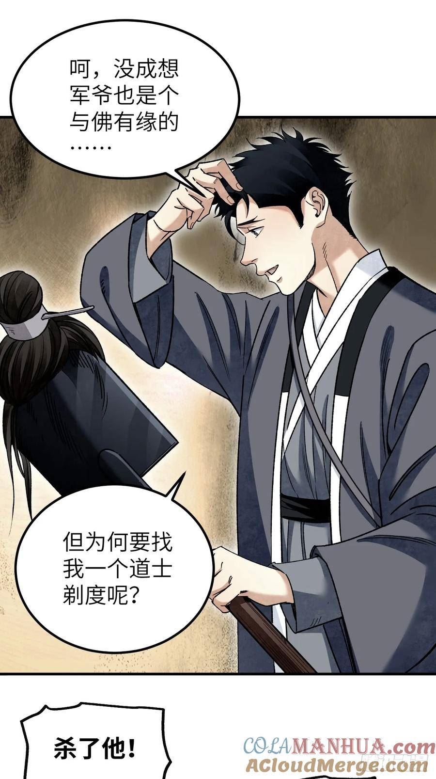 地煞七十二变漫画,第96话 剃度23图