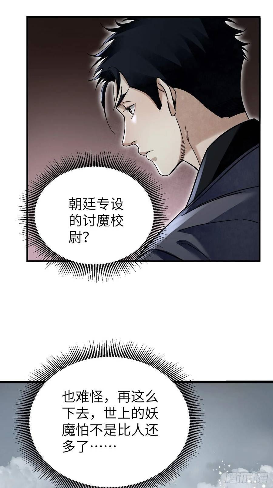 地煞七十二变漫画,第97话 红眼鸦15图