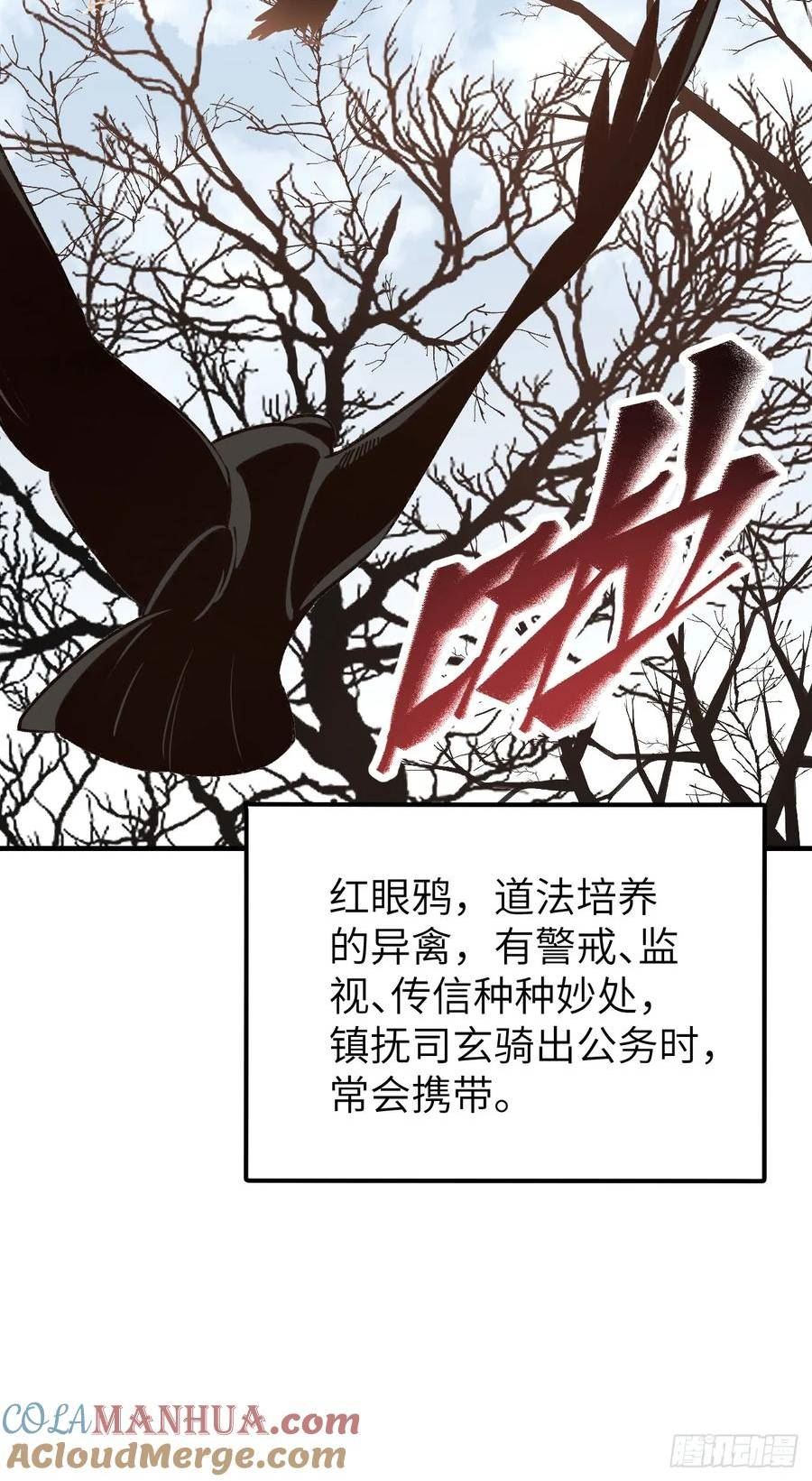 地煞七十二变漫画,第97话 红眼鸦31图