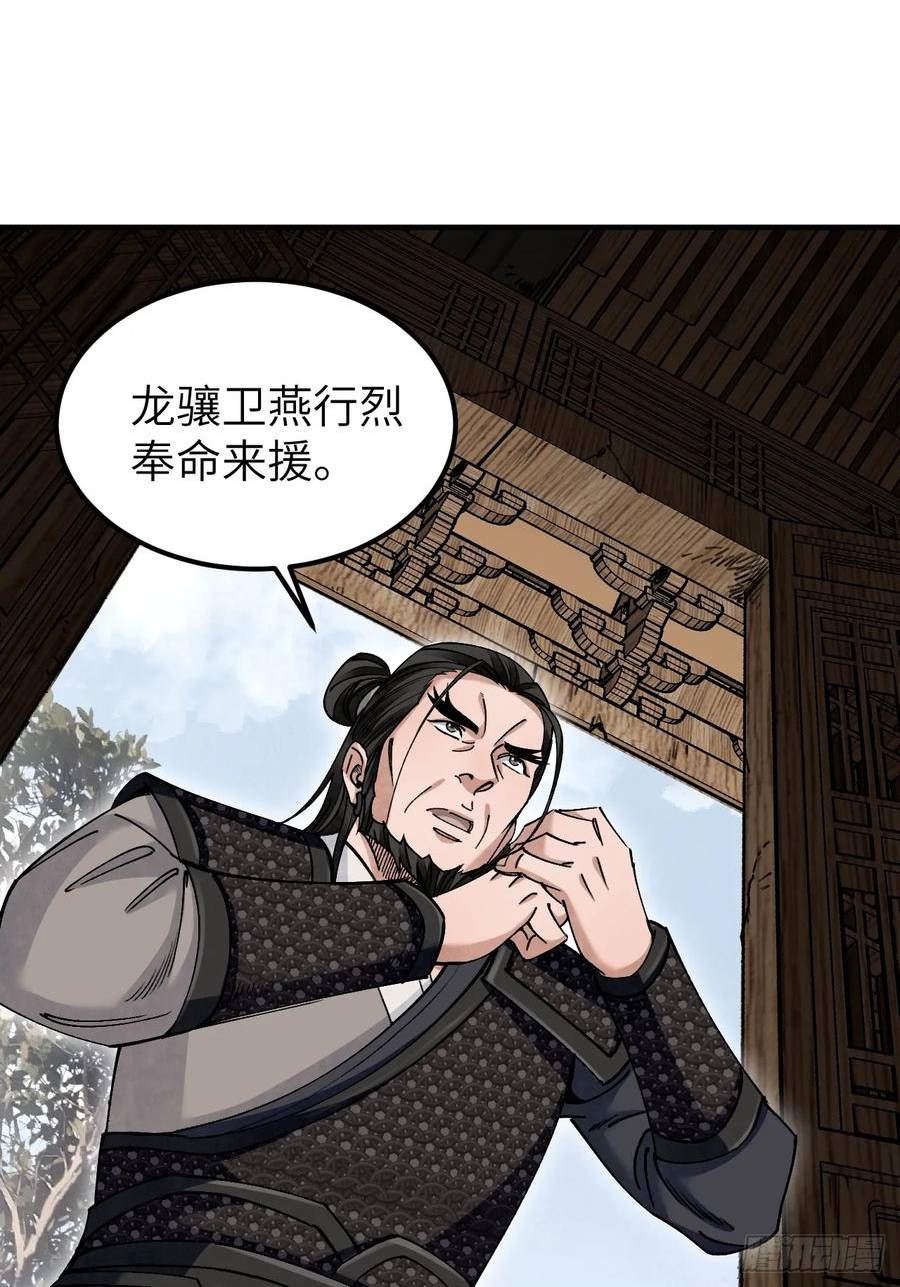 地煞七十二变漫画,第97话 红眼鸦38图