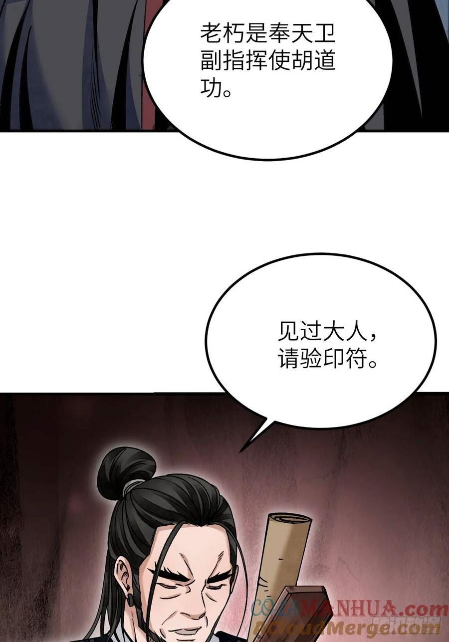 地煞七十二变漫画,第97话 红眼鸦43图