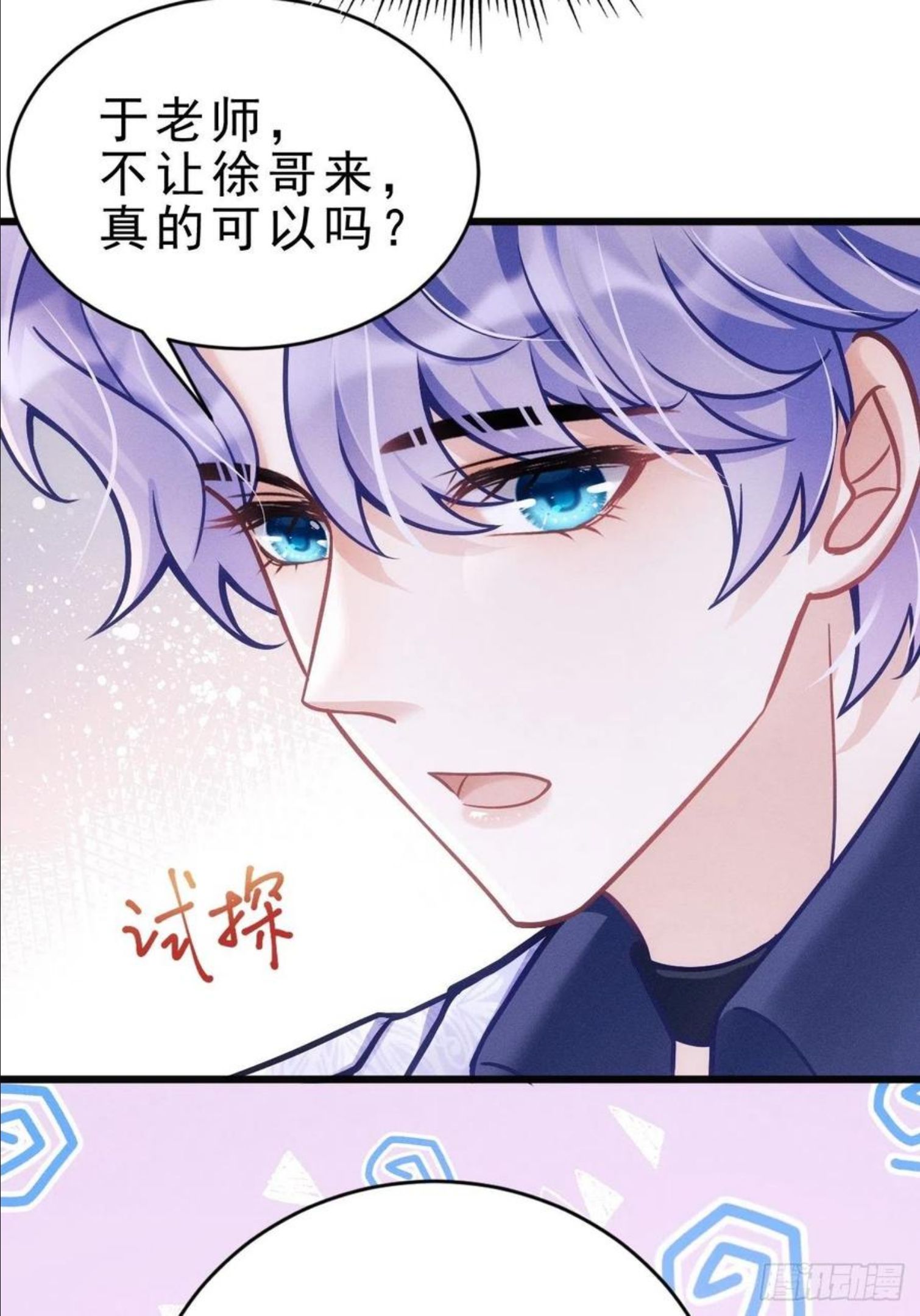 我怀疑影帝在钓我漫画免费阅读全集下拉式漫画,15.老规矩54图