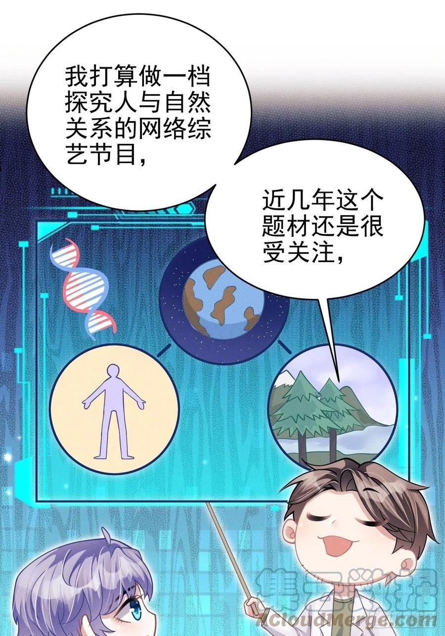 我怀疑影帝在钓我漫画免费阅读全集下拉式漫画,41.合作16图