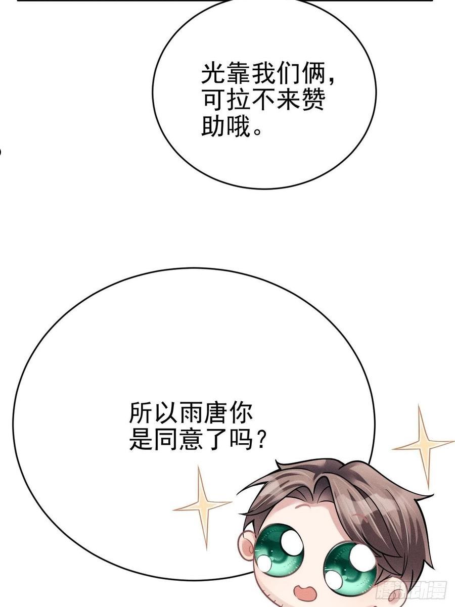 我怀疑影帝在钓我漫画免费阅读全集下拉式漫画,41.合作24图