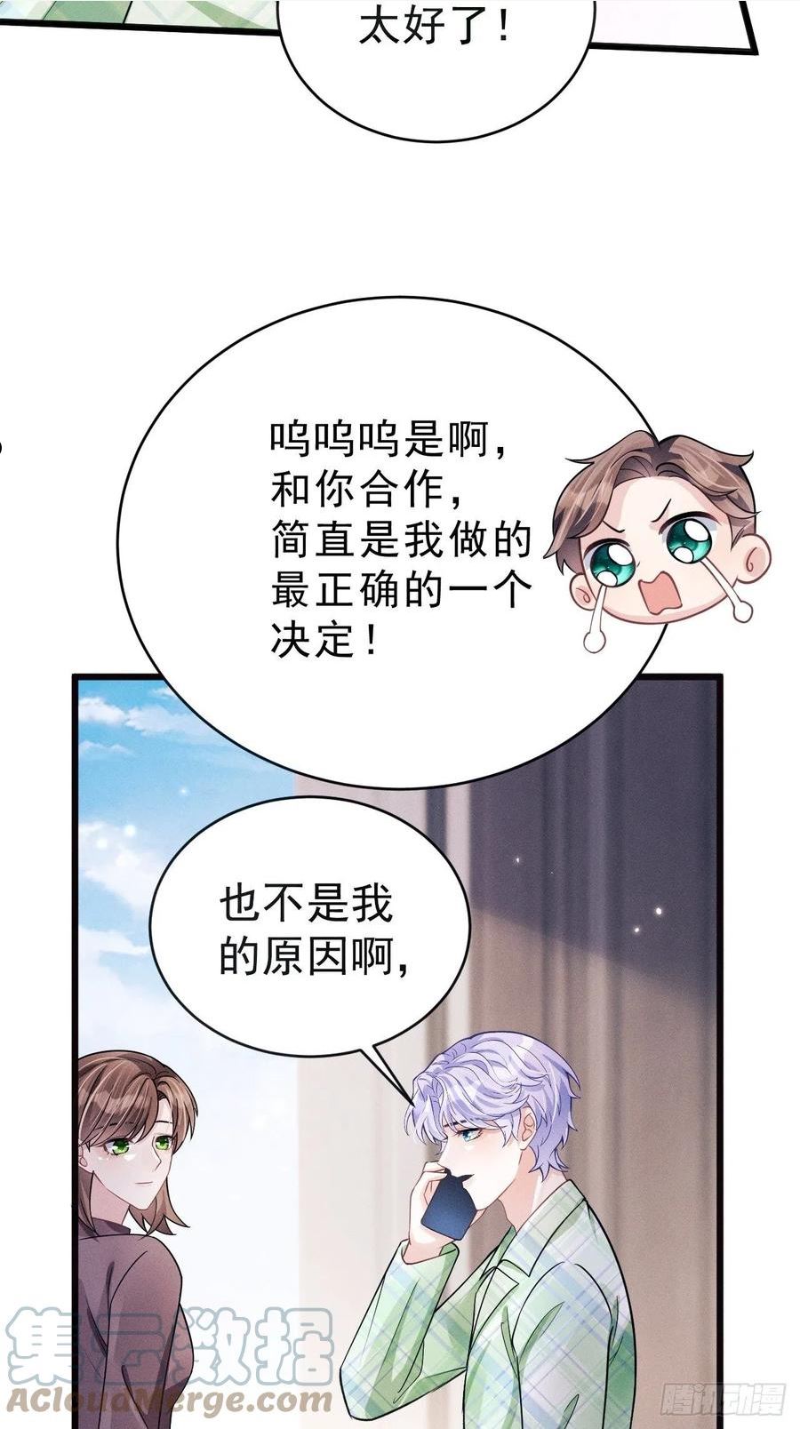 我怀疑影帝在钓我漫画有小说吗漫画,45.好事不断10图