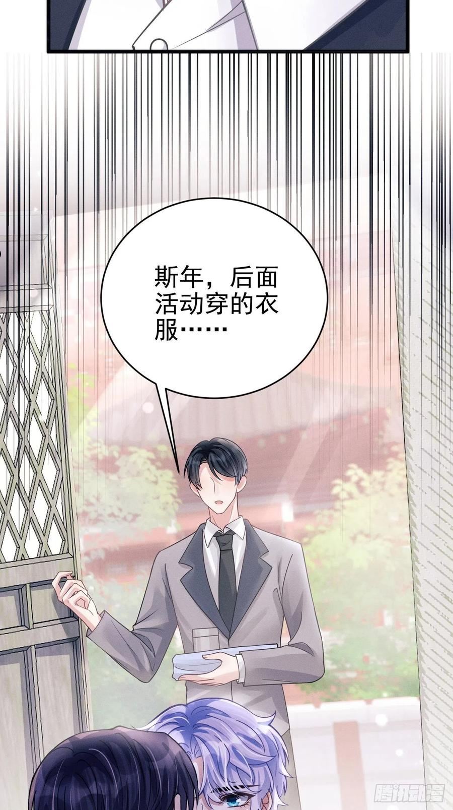 我怀疑影帝在钓我原著小说漫画,47.就当谢礼吧45图