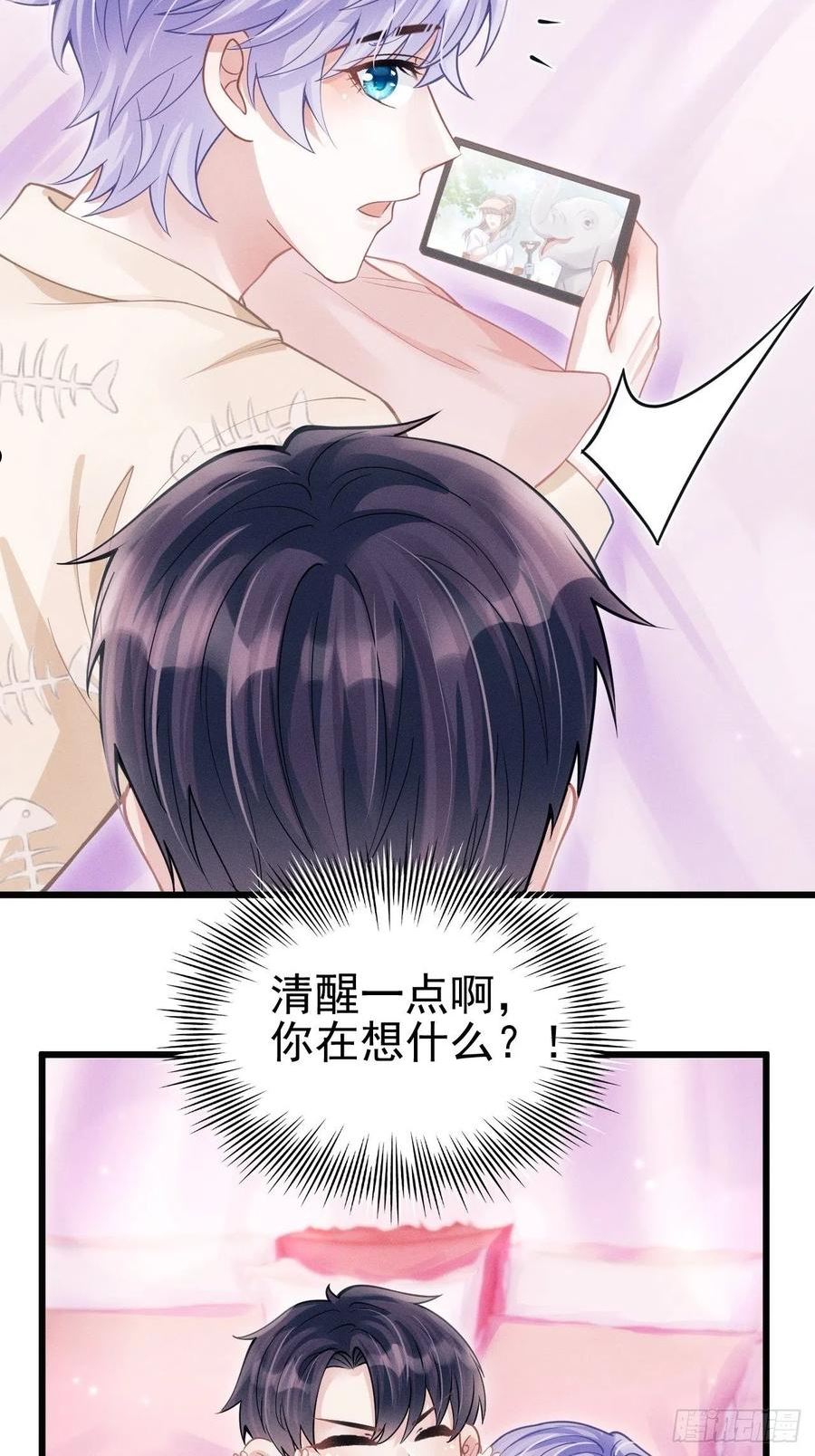 我怀疑影帝在钓我漫画免费阅读全集下拉式漫画,57.和“动物”的练习~16图