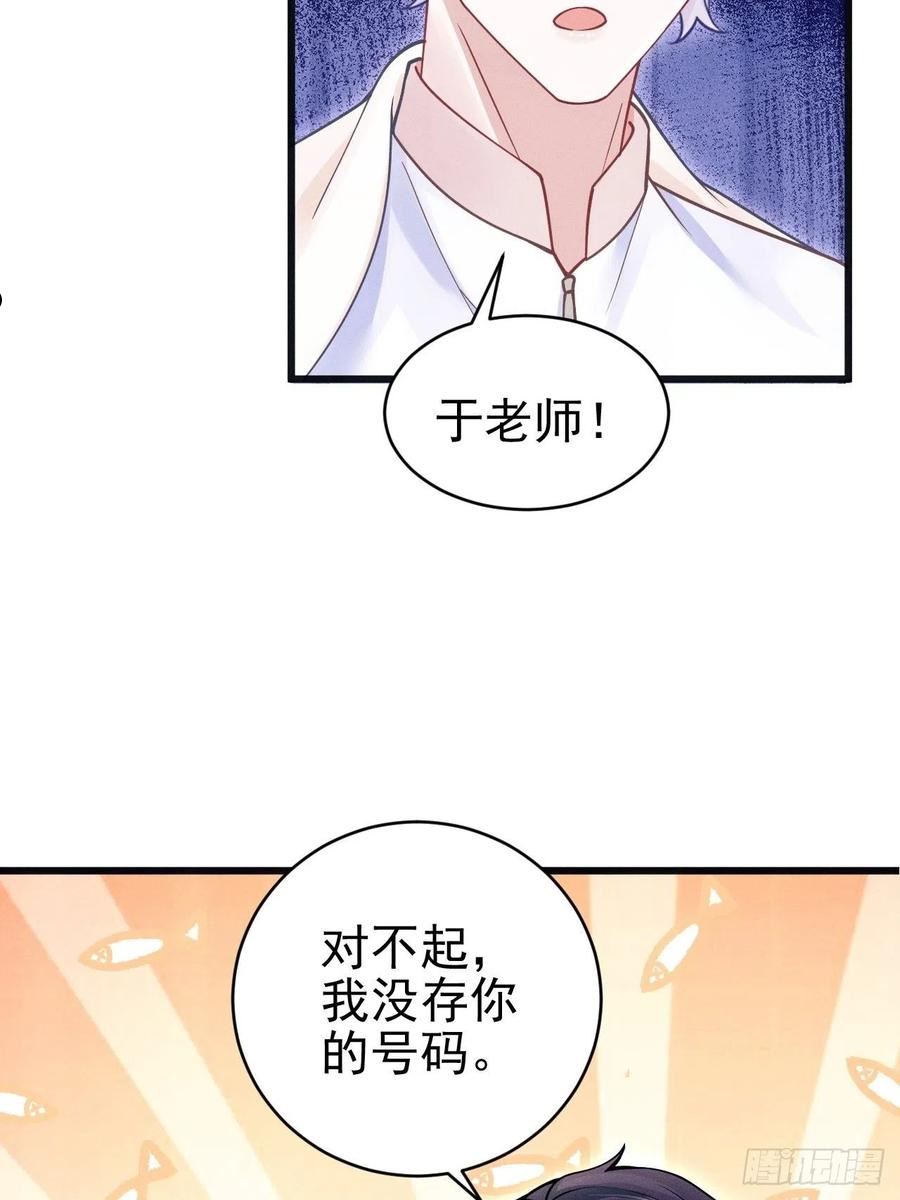 我怀疑影帝在钓我免费漫画酷漫屋漫画,61.你的号码是？30图