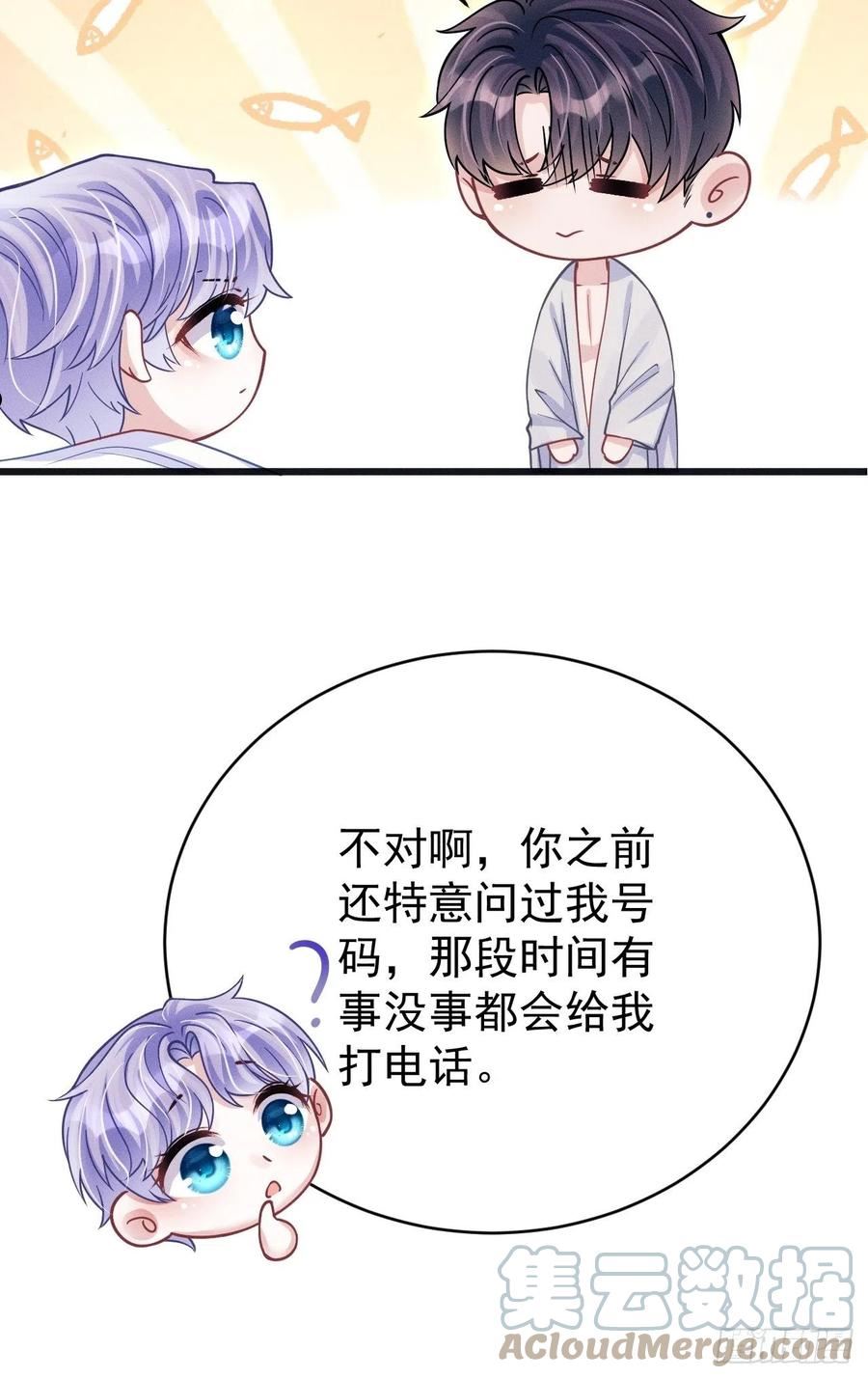 我怀疑影帝在钓我免费漫画酷漫屋漫画,61.你的号码是？31图