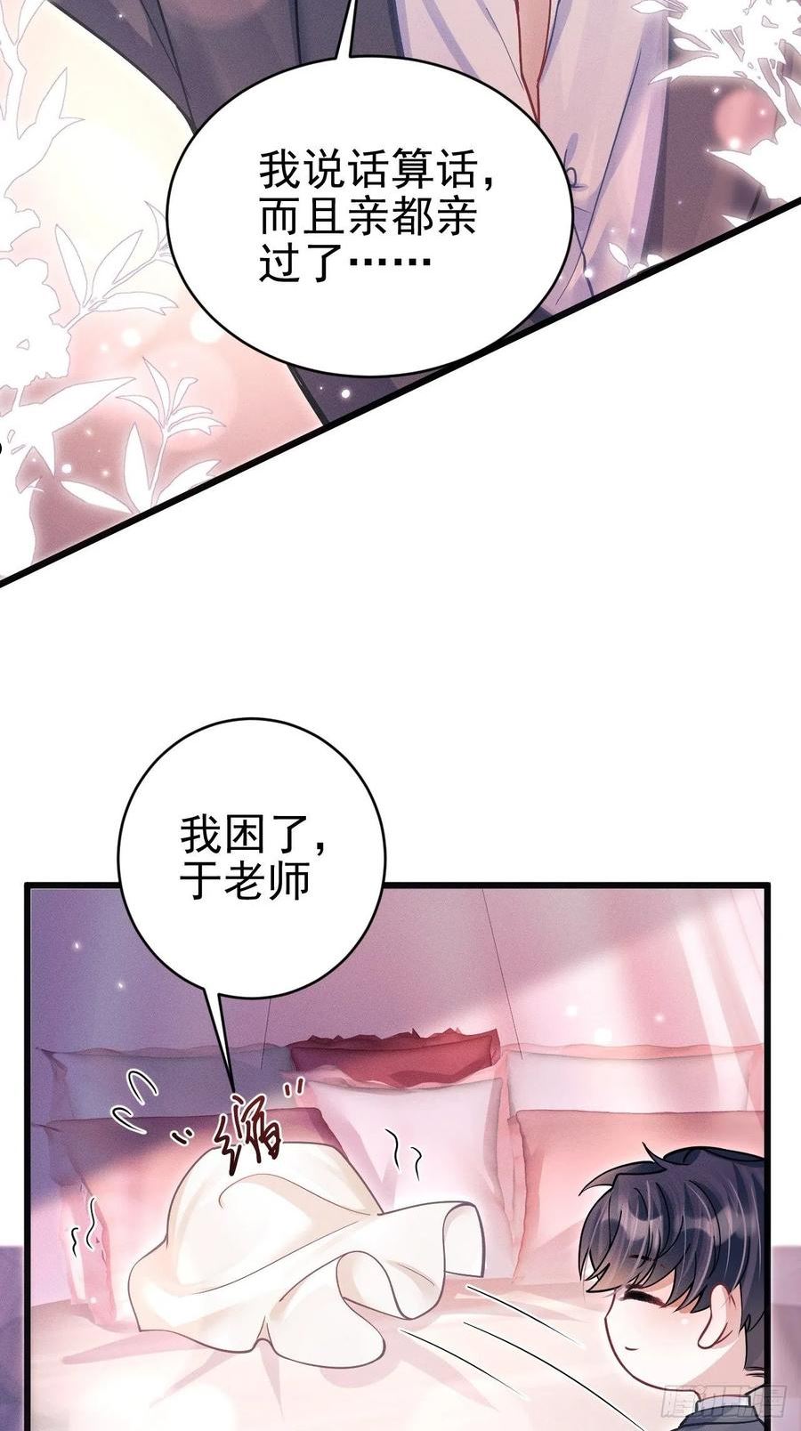 我怀疑影帝在钓我免费漫画酷漫屋漫画,61.你的号码是？6图