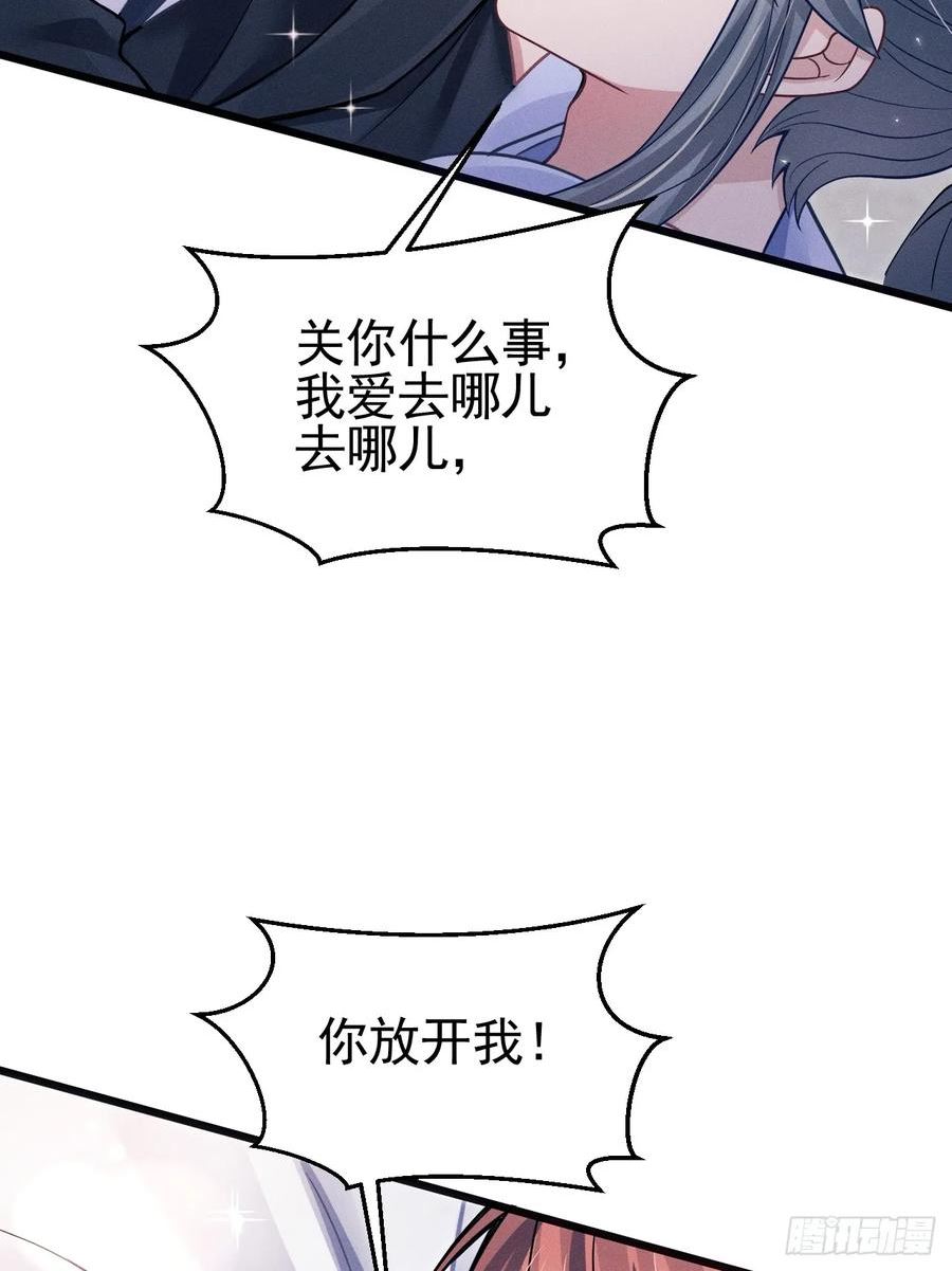 我怀疑影帝在钓我小说免费漫画,74.你是我的了35图