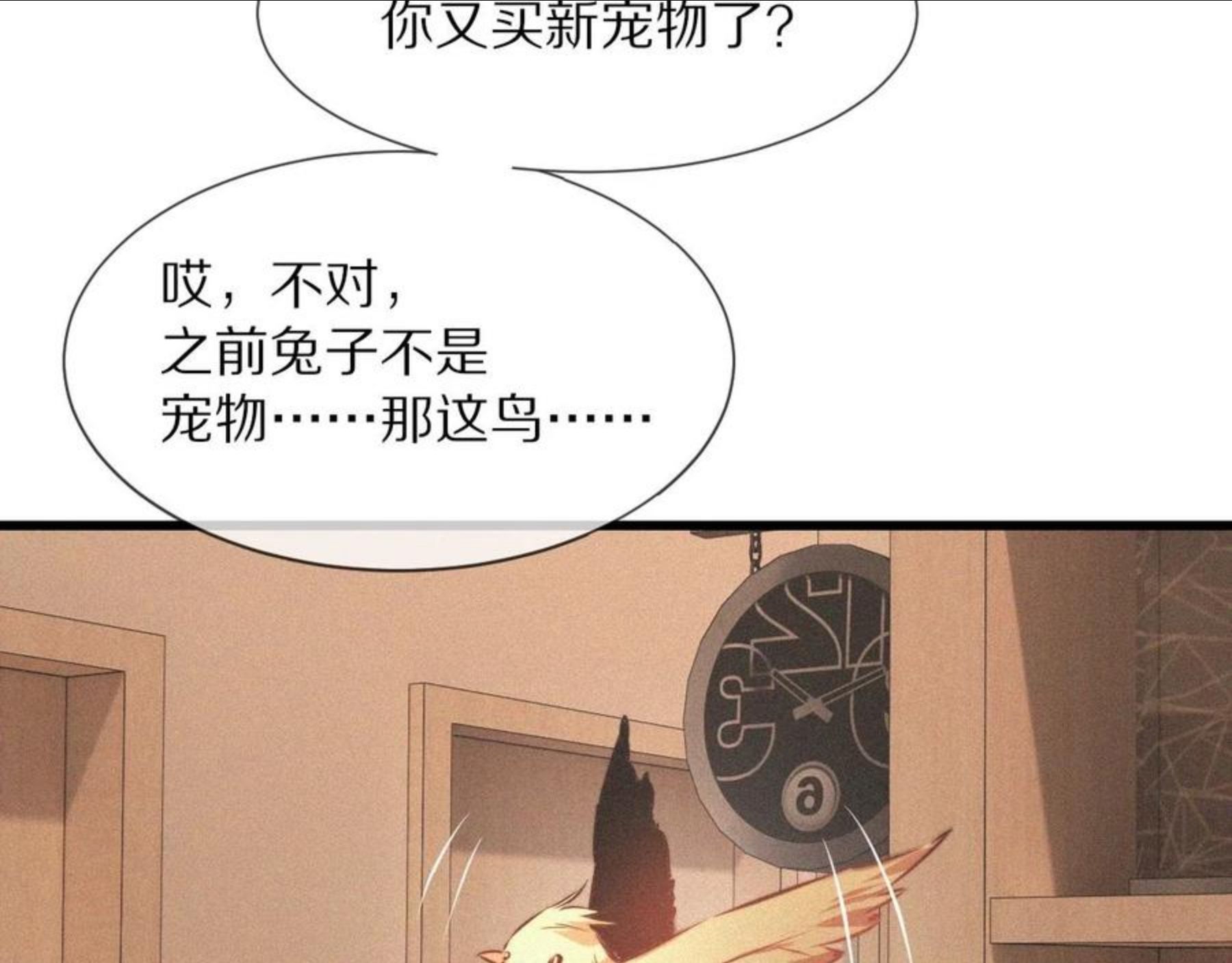 变成血族是什么体验漫画,第45话 孤男寡女71图