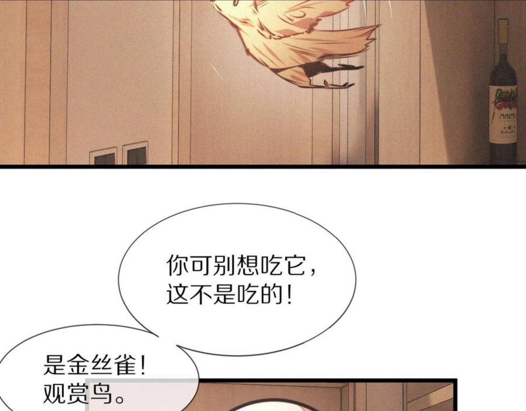 变成血族是什么体验漫画,第45话 孤男寡女72图