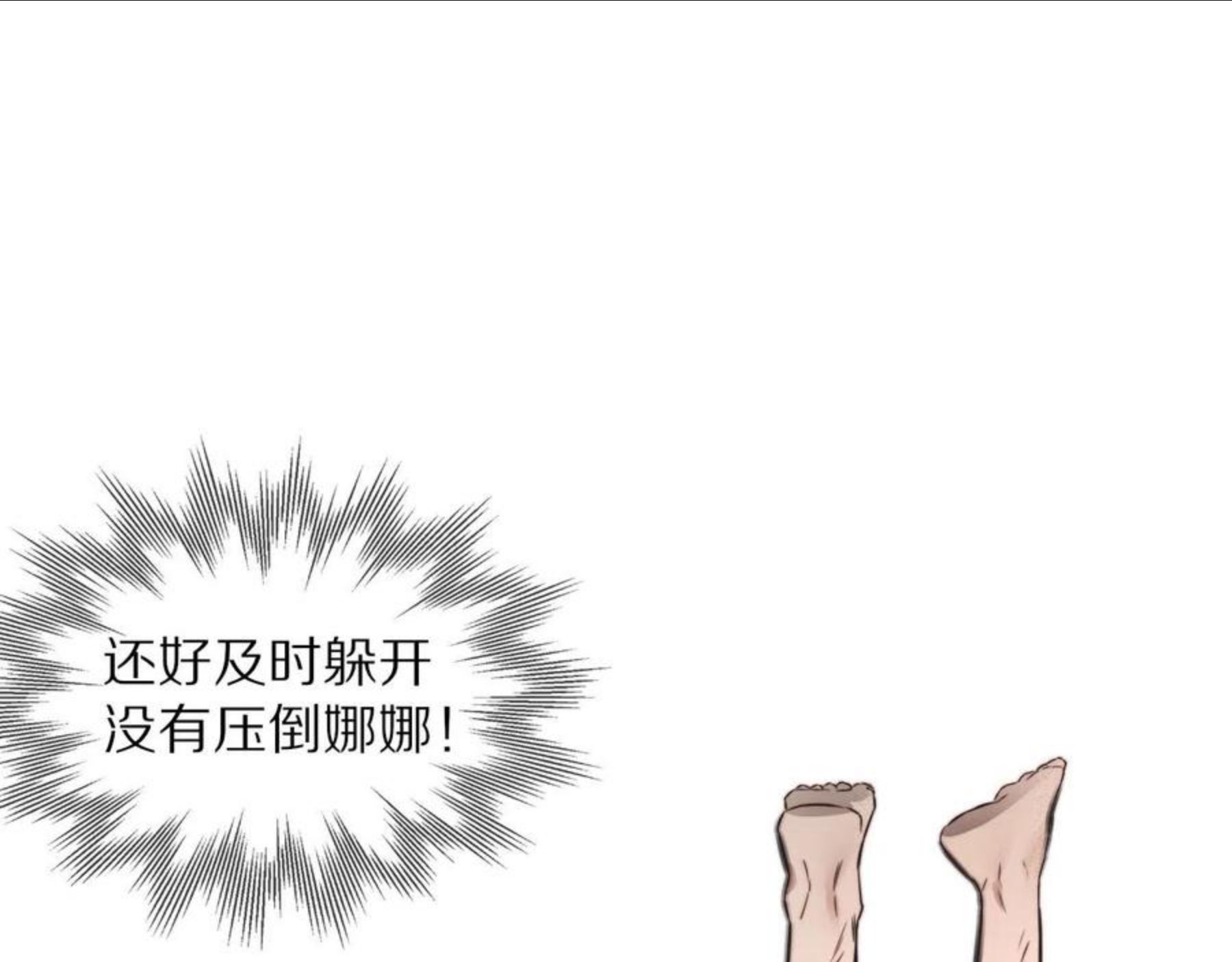 变成血族是什么体验漫画,第46话 小小暧昧？42图