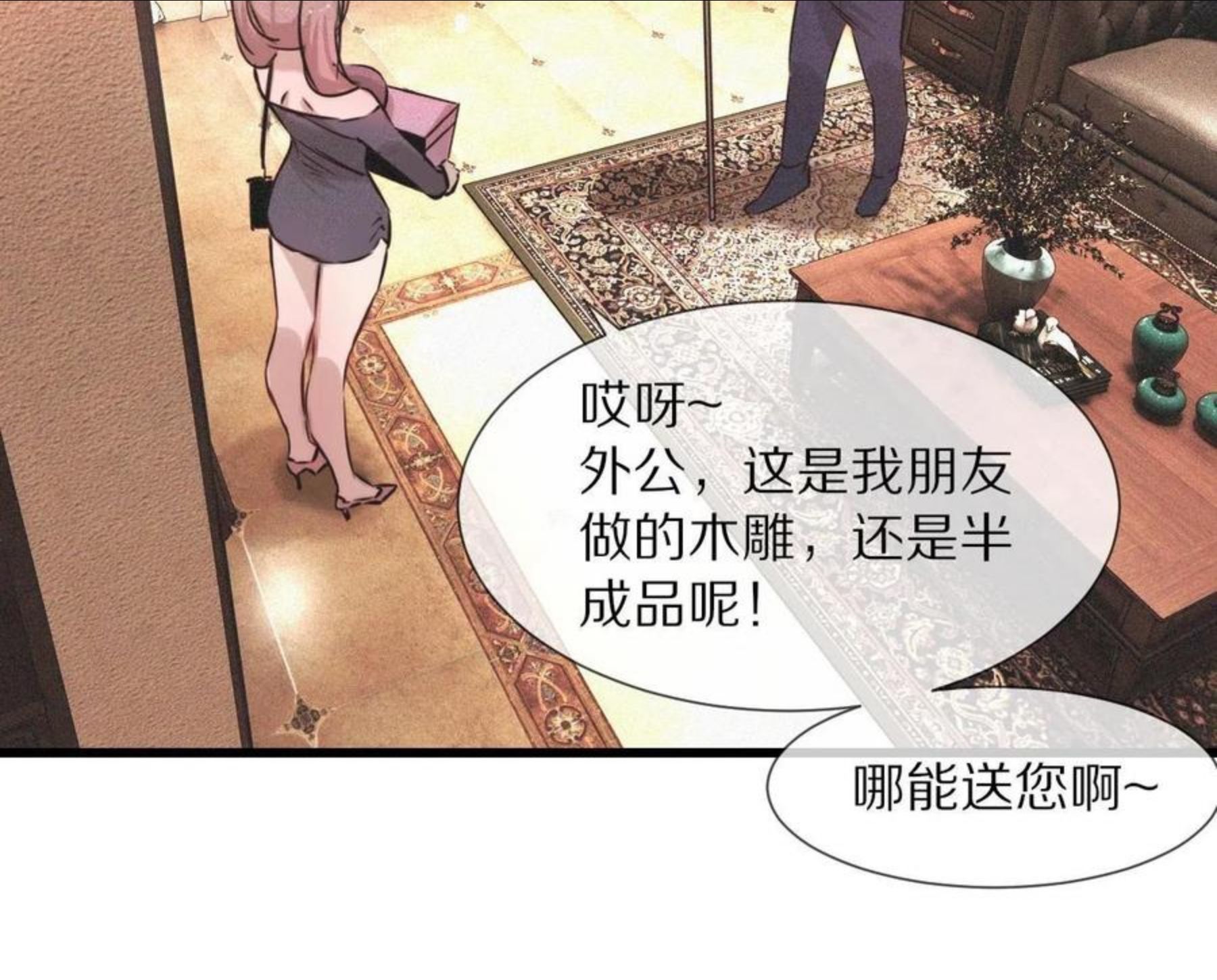 变成血族是什么体验漫画,第47话 嗟怨木雕25图