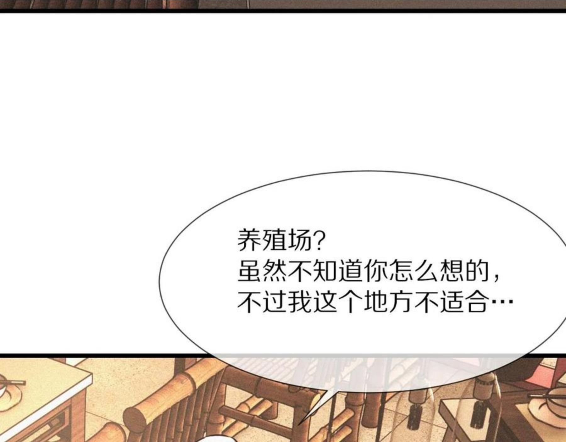 变成血族是什么体验漫画,第49话 有一个人前来点菜39图