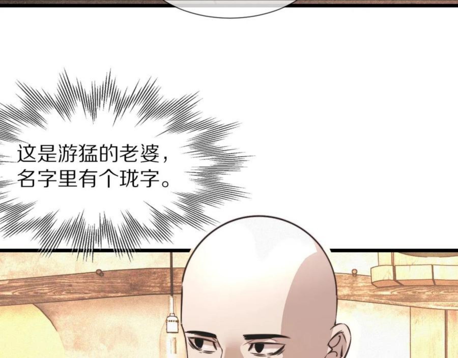 变成血族是什么体验漫画,第49话 有一个人前来点菜30图