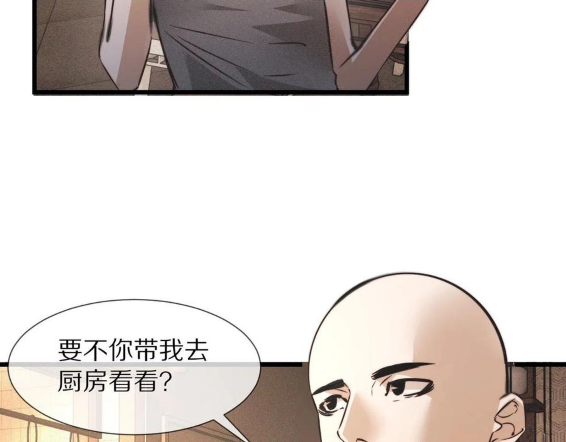 变成血族是什么体验漫画,第49话 有一个人前来点菜52图