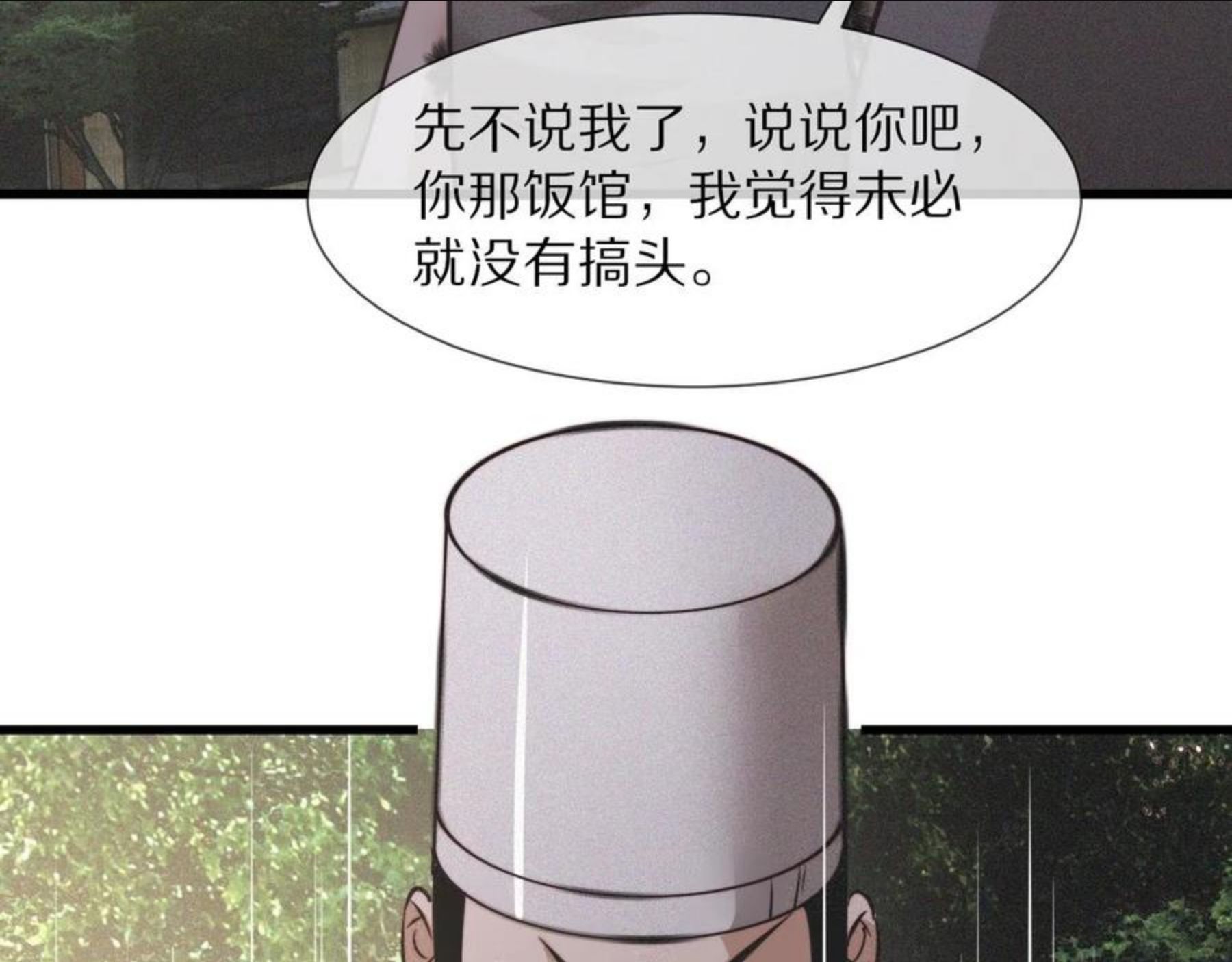 变成血族是什么体验漫画,第49话 有一个人前来点菜74图