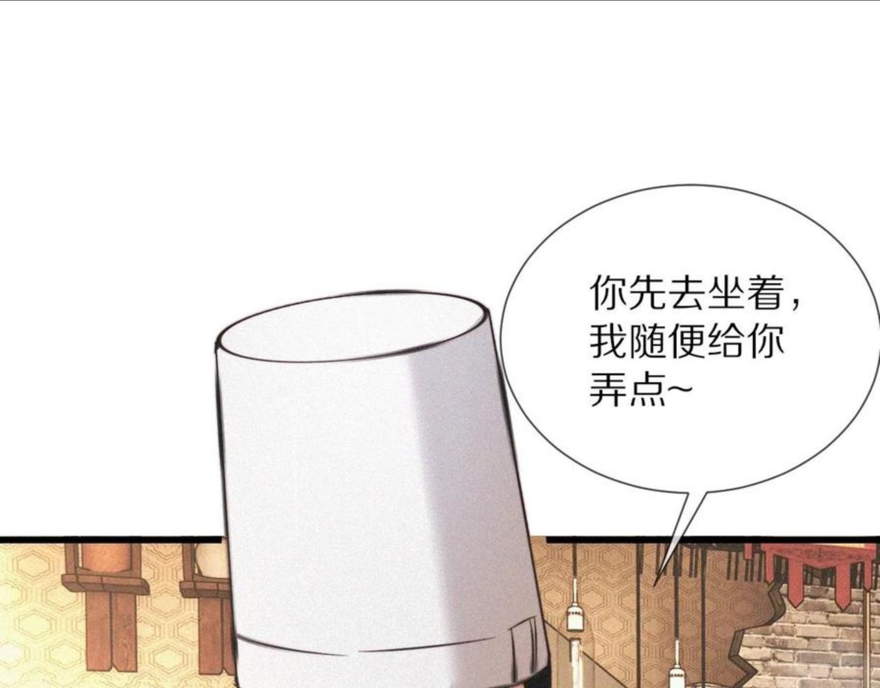 变成血族是什么体验漫画,第49话 有一个人前来点菜44图