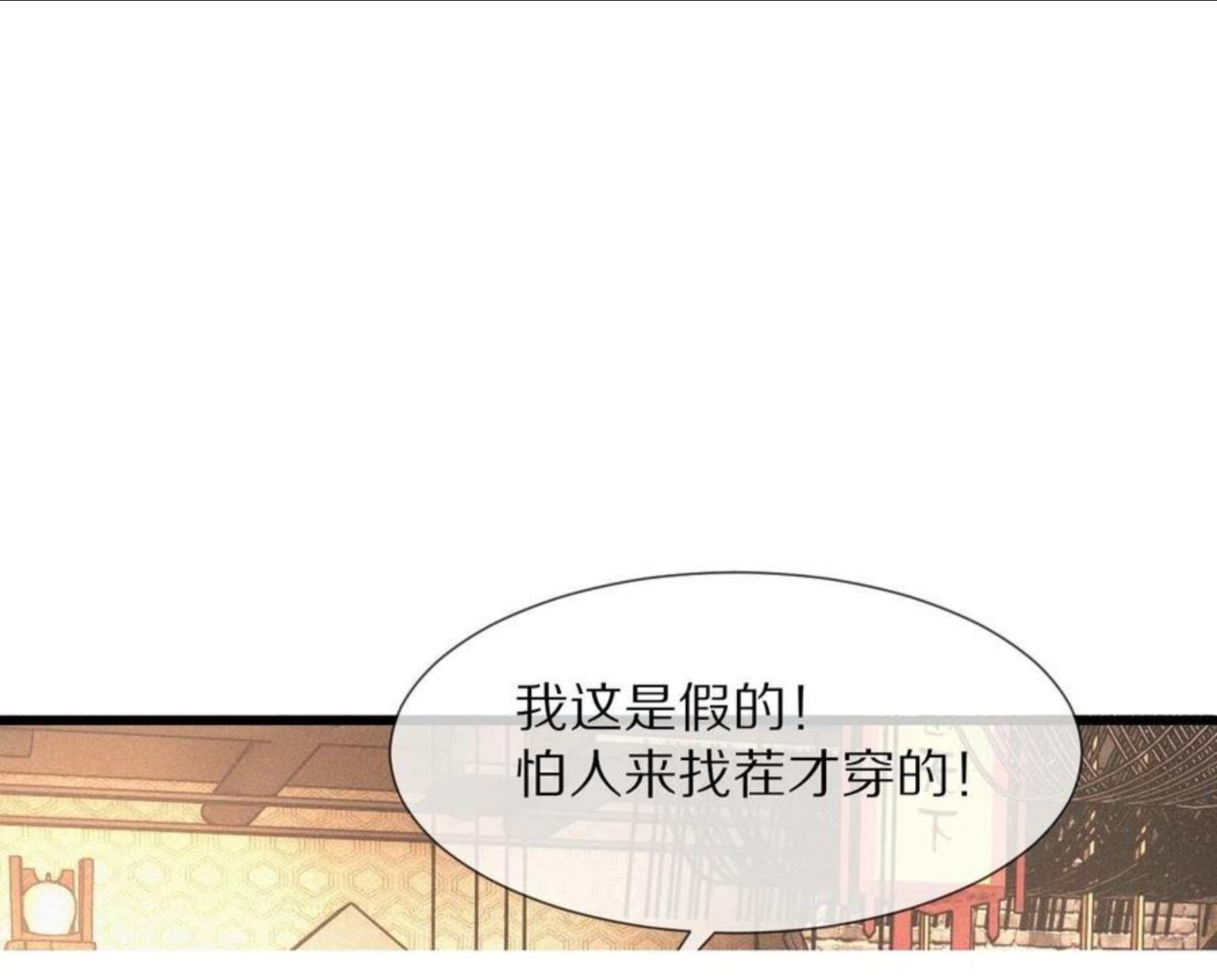 变成血族是什么体验漫画,第49话 有一个人前来点菜25图