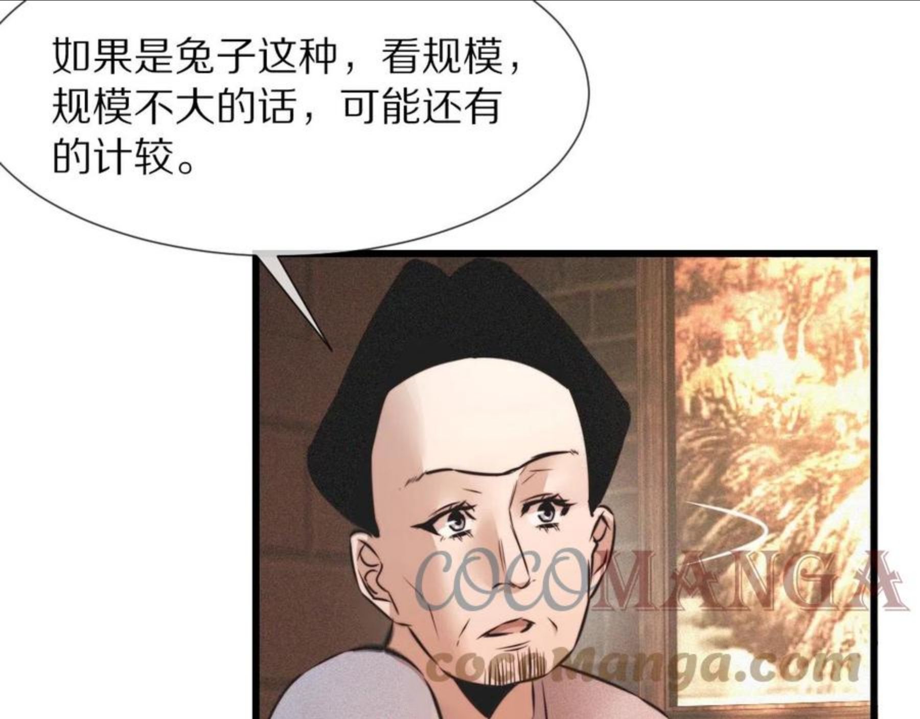 变成血族是什么体验漫画,第50话 恐怖幻象？46图