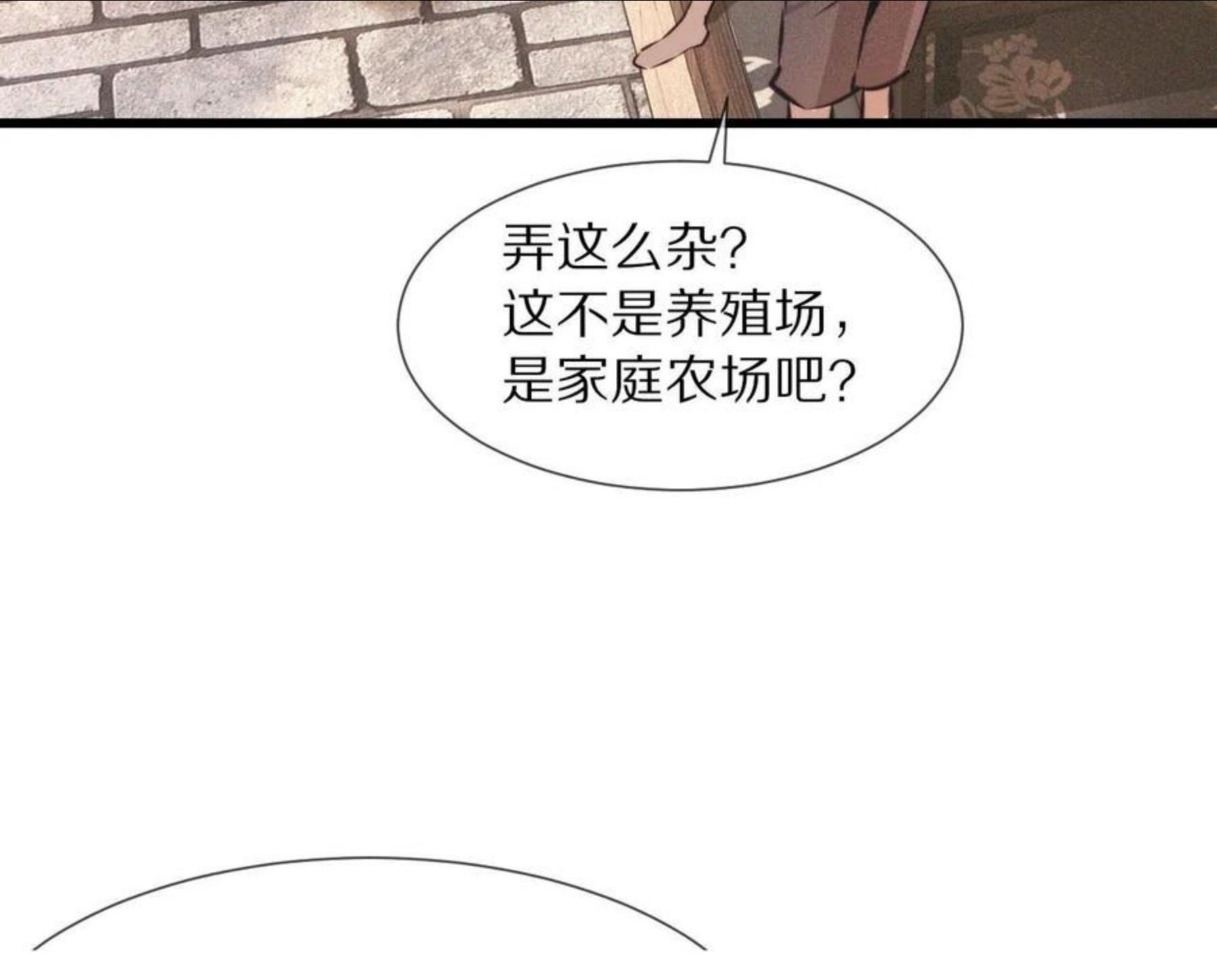 变成血族是什么体验漫画,第50话 恐怖幻象？45图