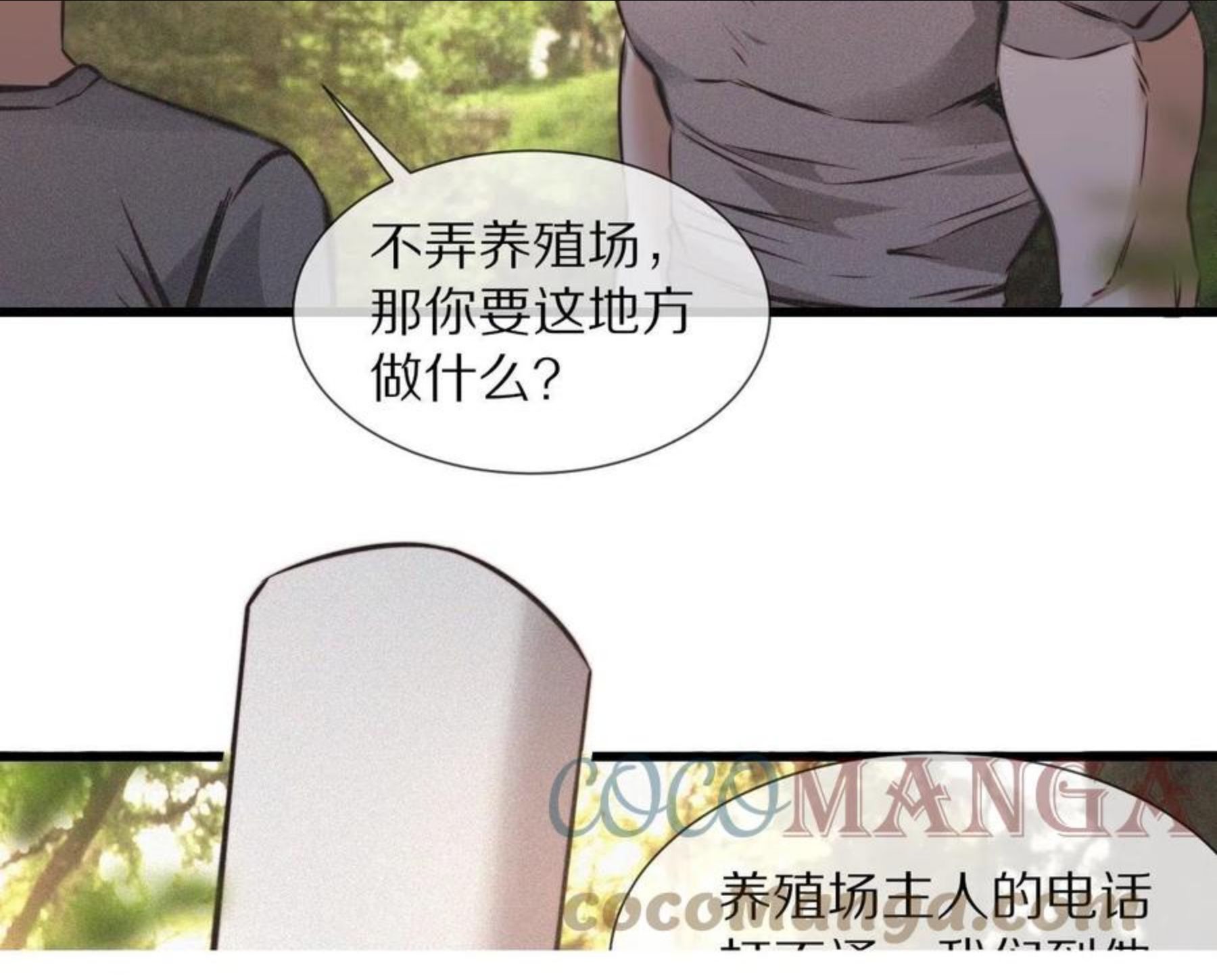 变成血族是什么体验漫画,第50话 恐怖幻象？25图