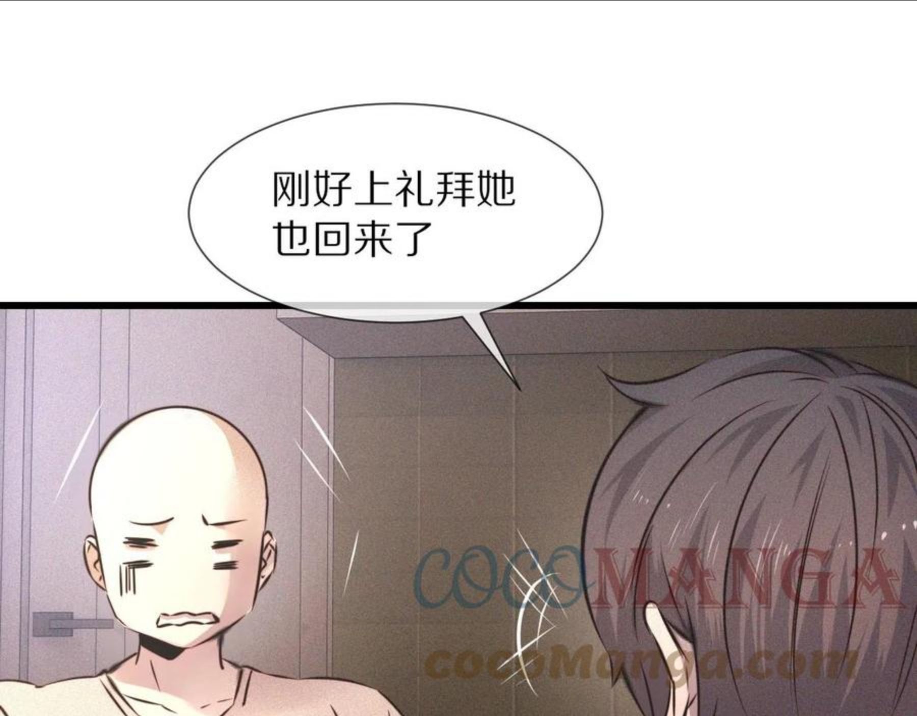 变成血族是什么体验漫画,第51话 中国式相亲血族55图