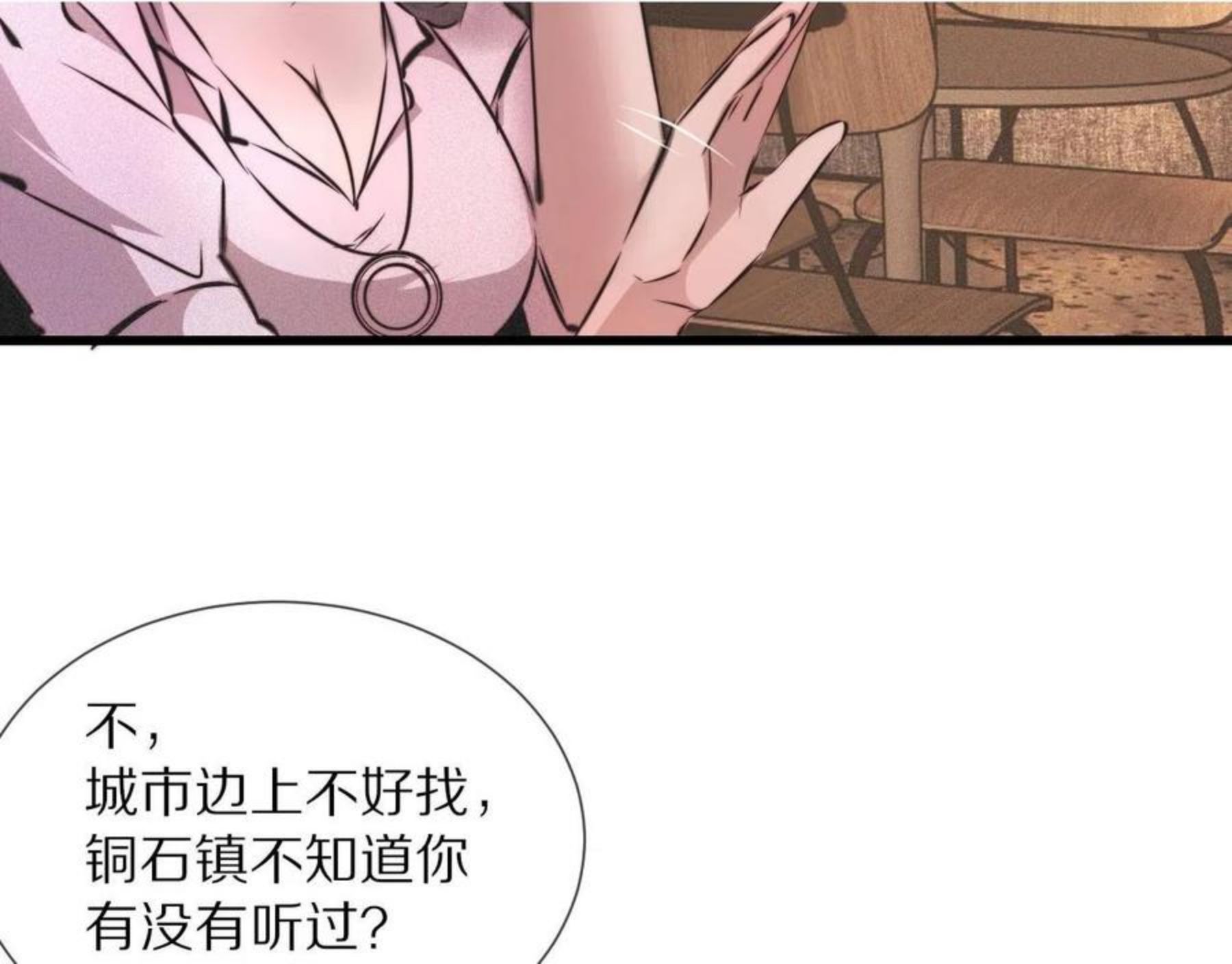 变成血族是什么体验漫画,第52话 不爽的老夏69图