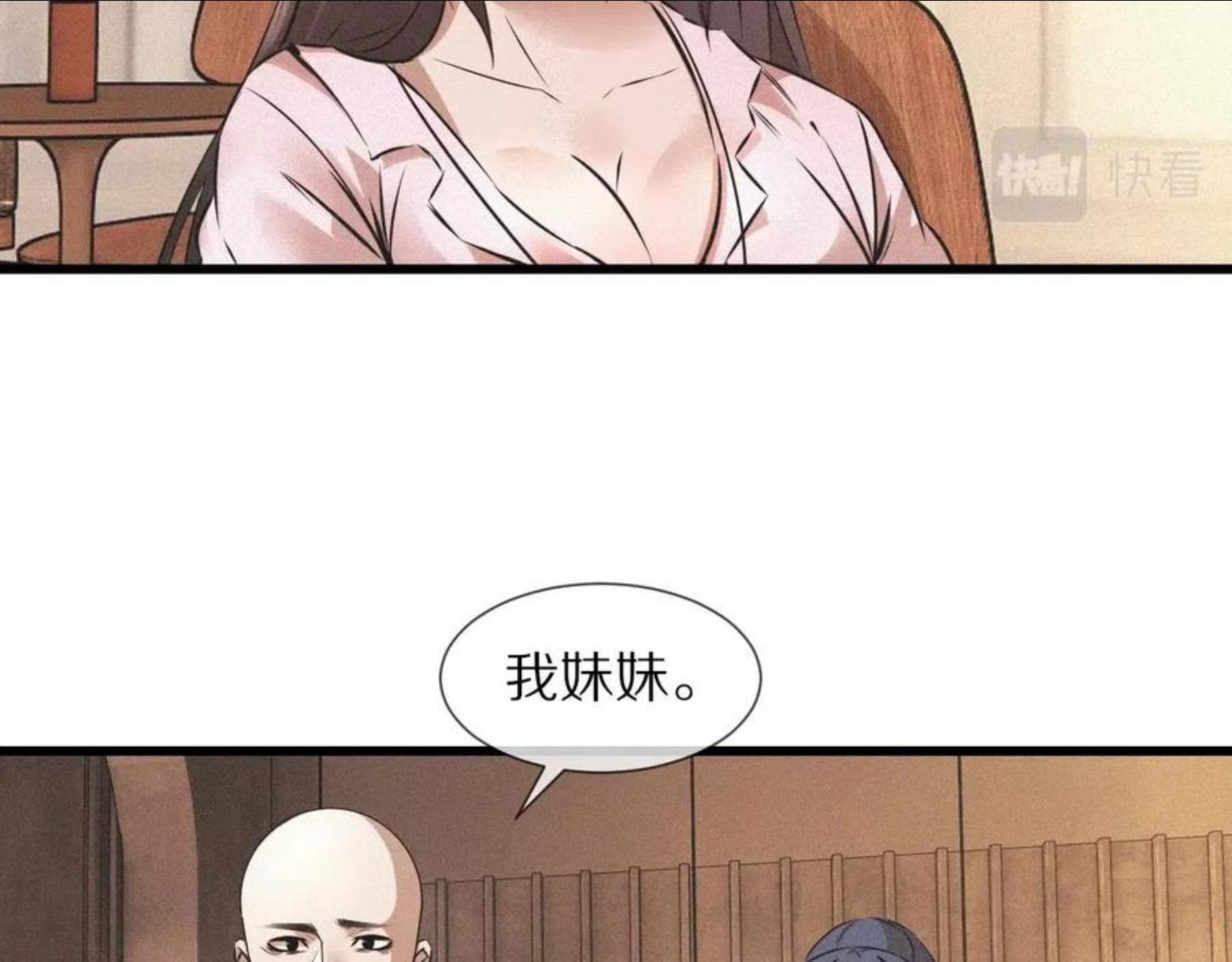 变成血族是什么体验漫画,第53话 相亲好队友11图