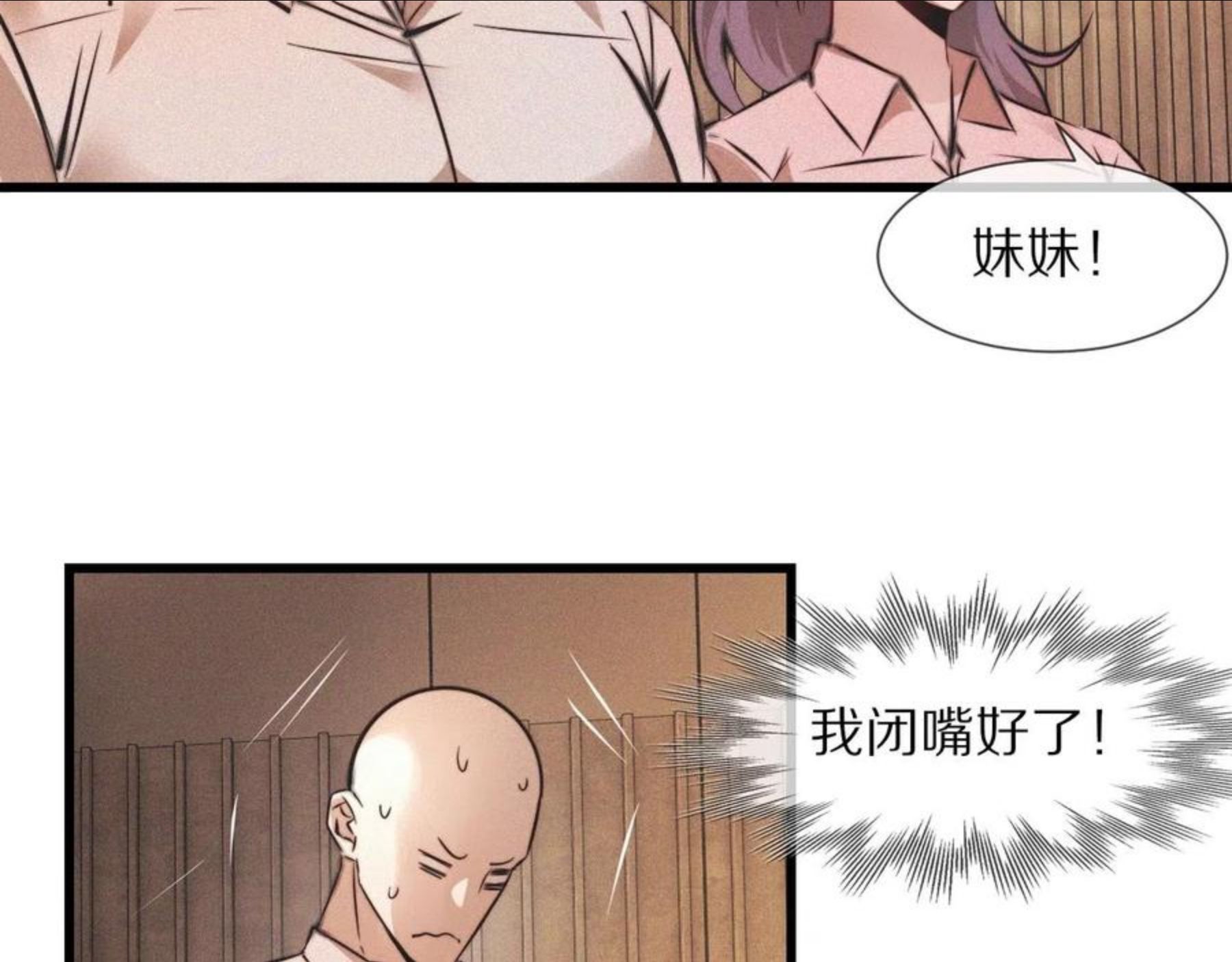 变成血族是什么体验漫画,第53话 相亲好队友15图