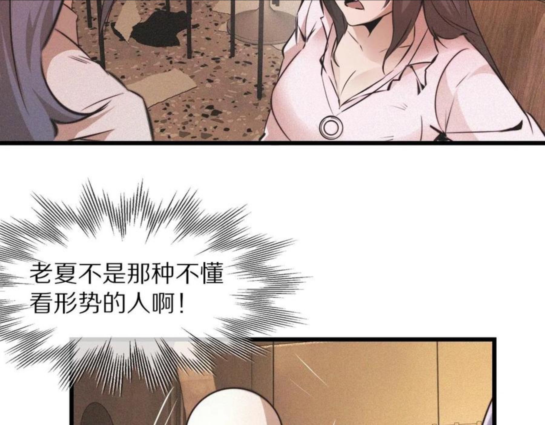 变成血族是什么体验漫画,第53话 相亲好队友8图