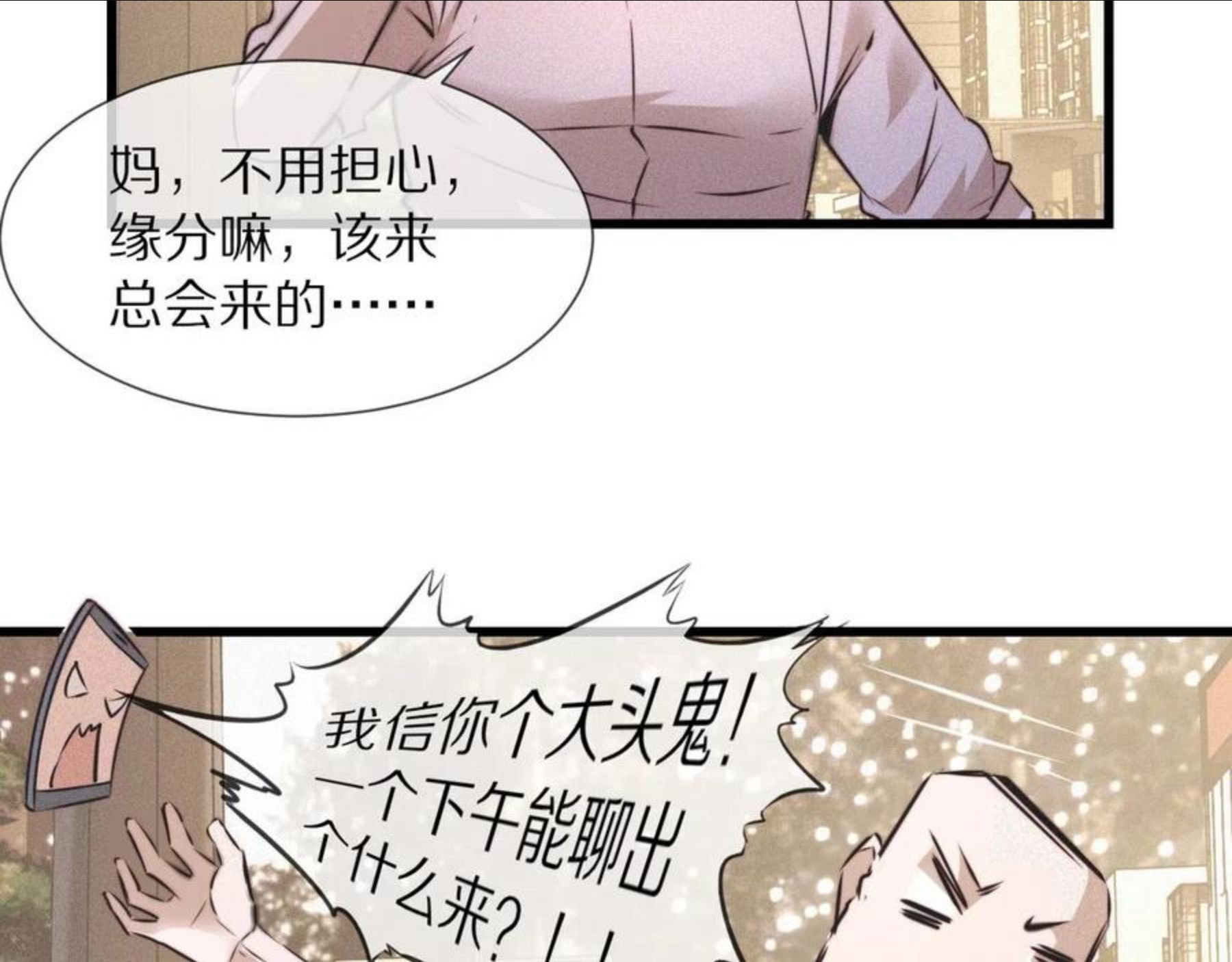 变成血族是什么体验漫画,第54话 那个不能看39图