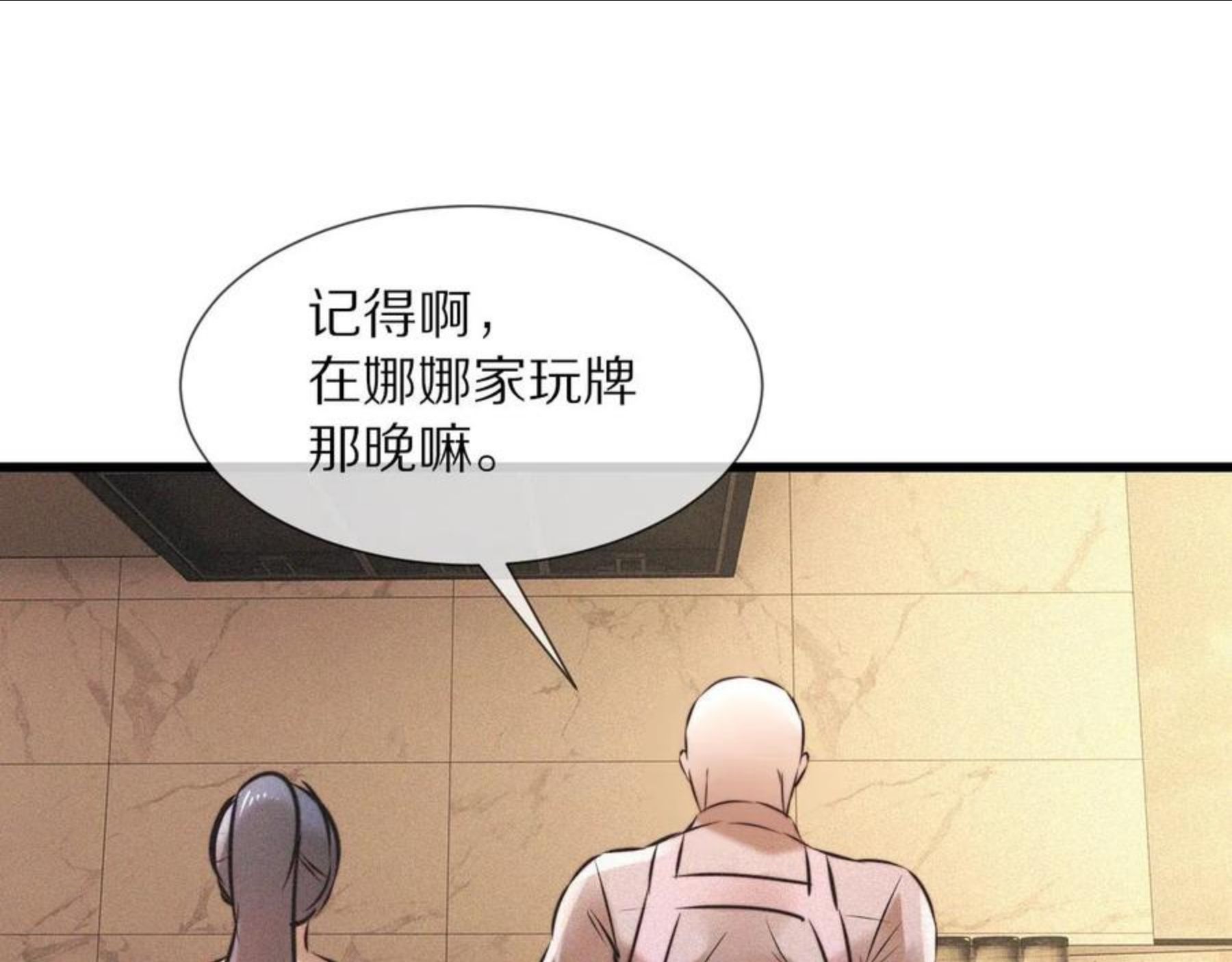 变成血族是什么体验漫画,第55话 被研究了？75图