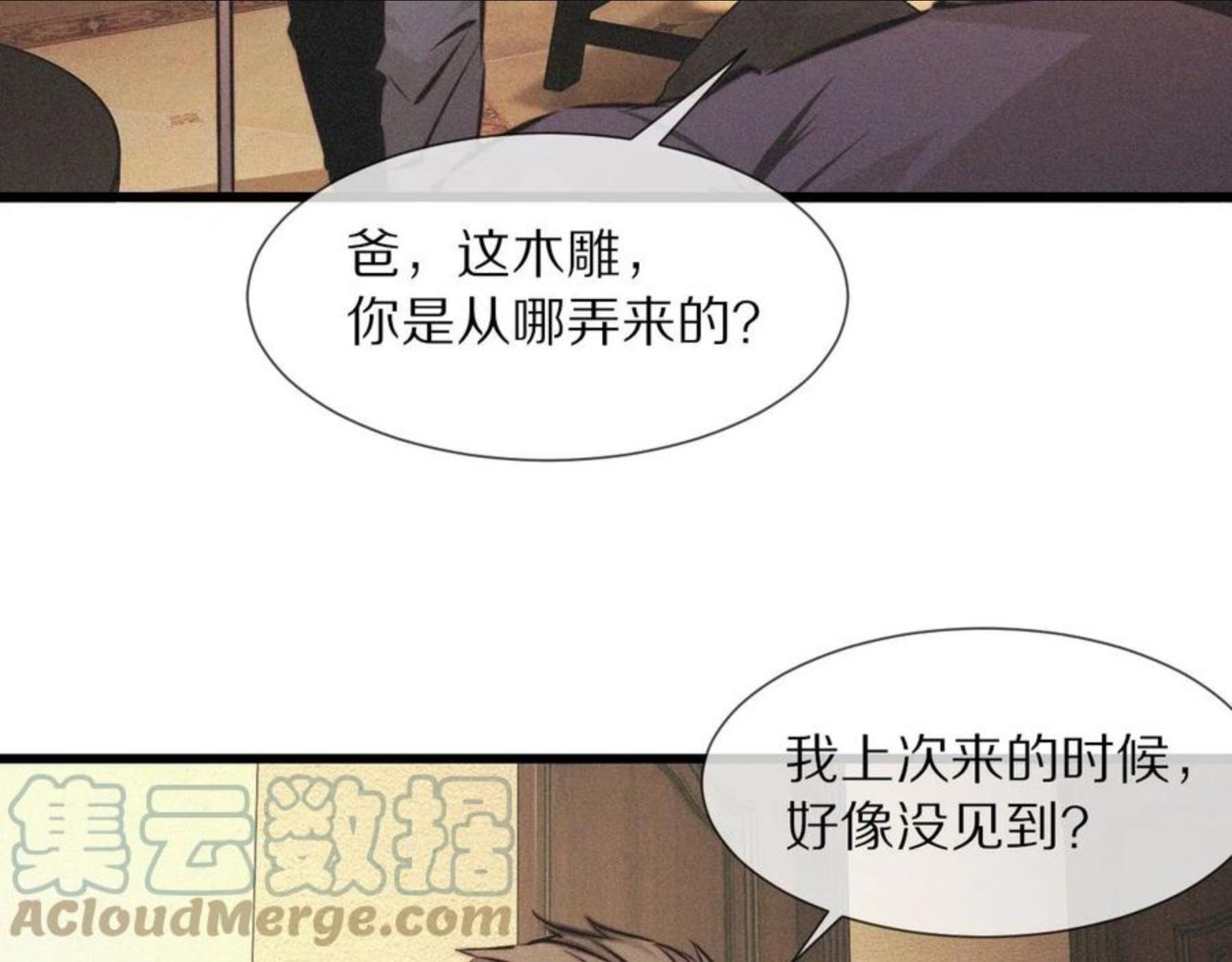 变成血族是什么体验漫画,第57话 大师？19图