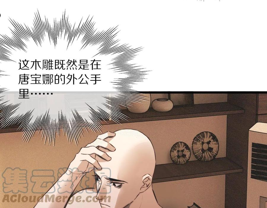 变成血族是什么体验漫画,第60话 大师“疯了”13图