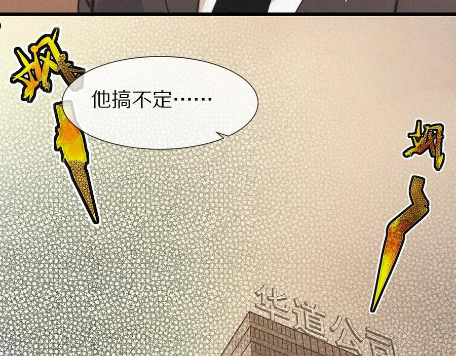 变成血族是什么体验漫画,第60话 大师“疯了”42图