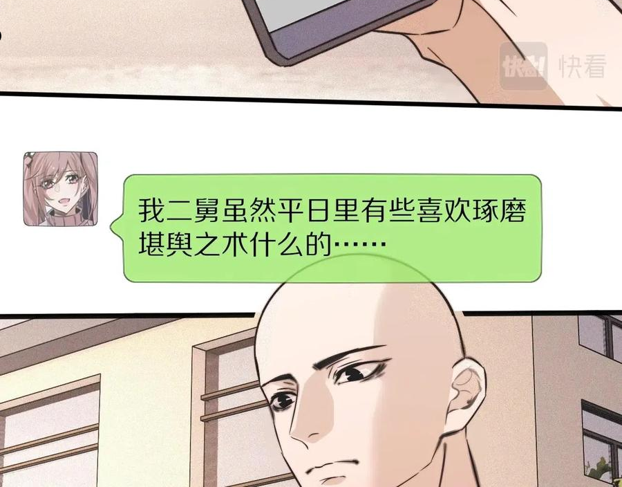 变成血族是什么体验漫画,第60话 大师“疯了”75图