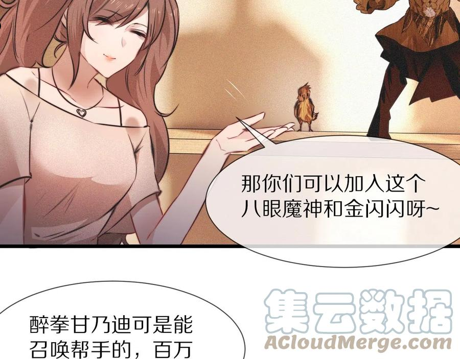 变成血族是什么体验漫画,第61话 久违的聚会70图