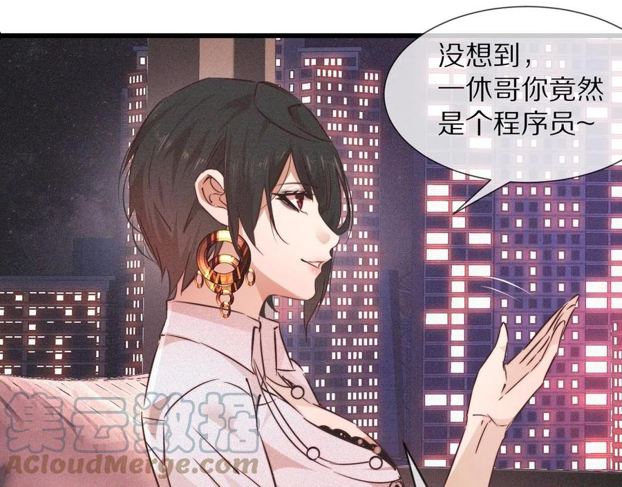 变成血族是什么体验漫画,第66话 被爆衣的男人25图