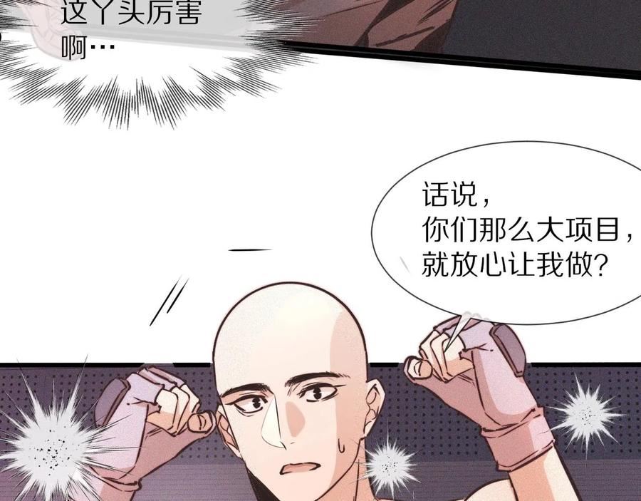 变成血族是什么体验漫画,第67话 新概念谈合作16图