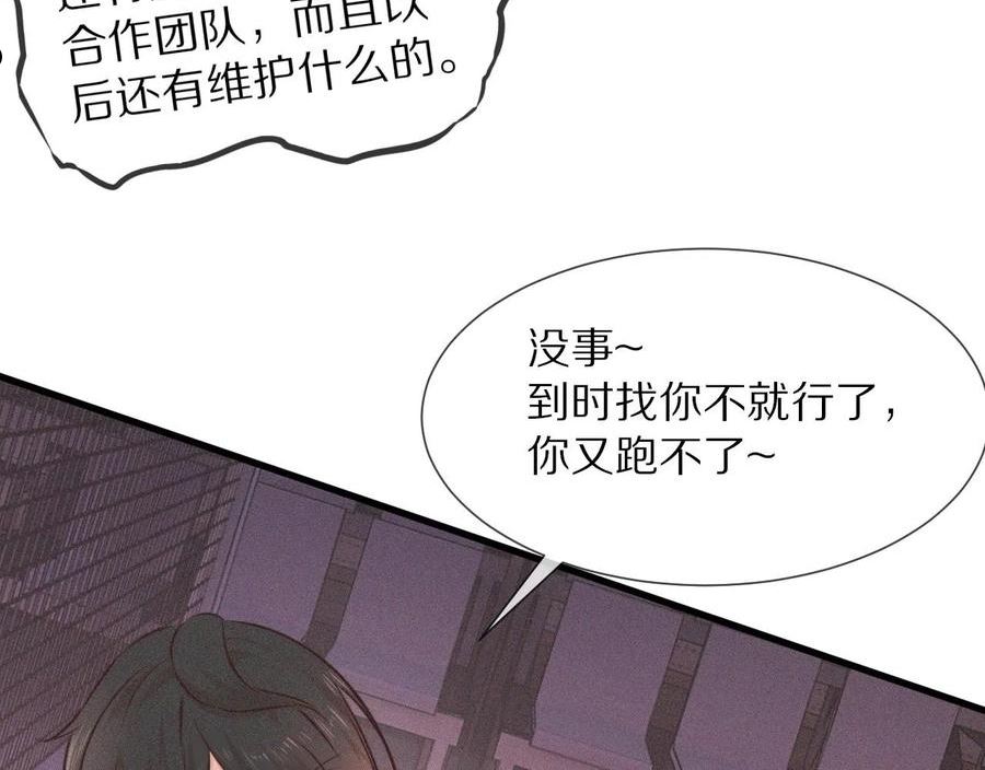 变成血族是什么体验漫画,第67话 新概念谈合作44图