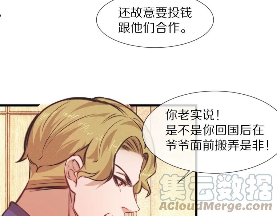 变成血族是什么体验漫画,第78话 豪门恩怨76图