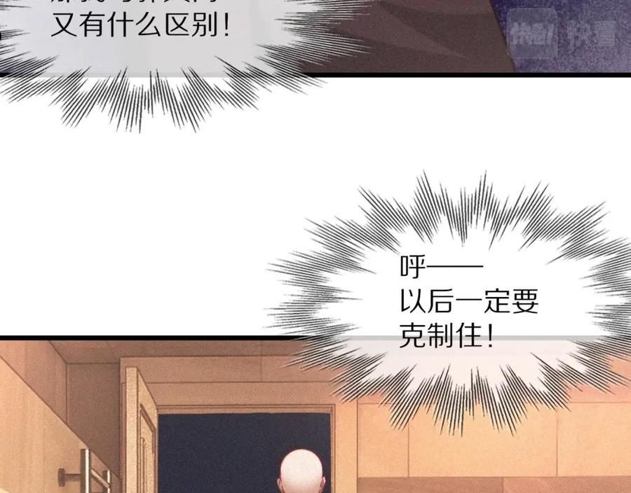 变成血族是什么体验漫画,第84话 认知能力18图